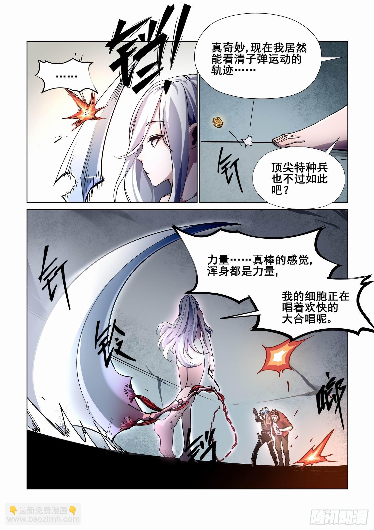 🍘无罪之城 第四百二十一话 第2页