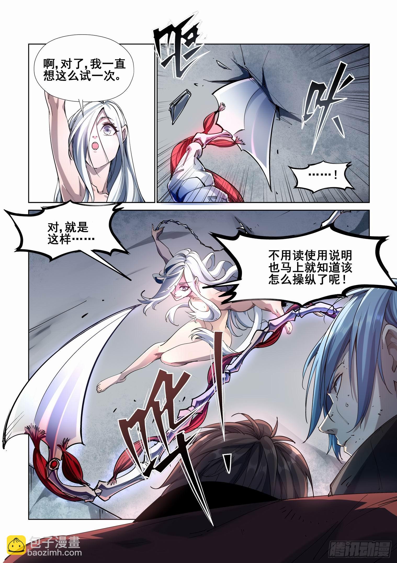 🍘无罪之城 第四百二十一话 第3页
