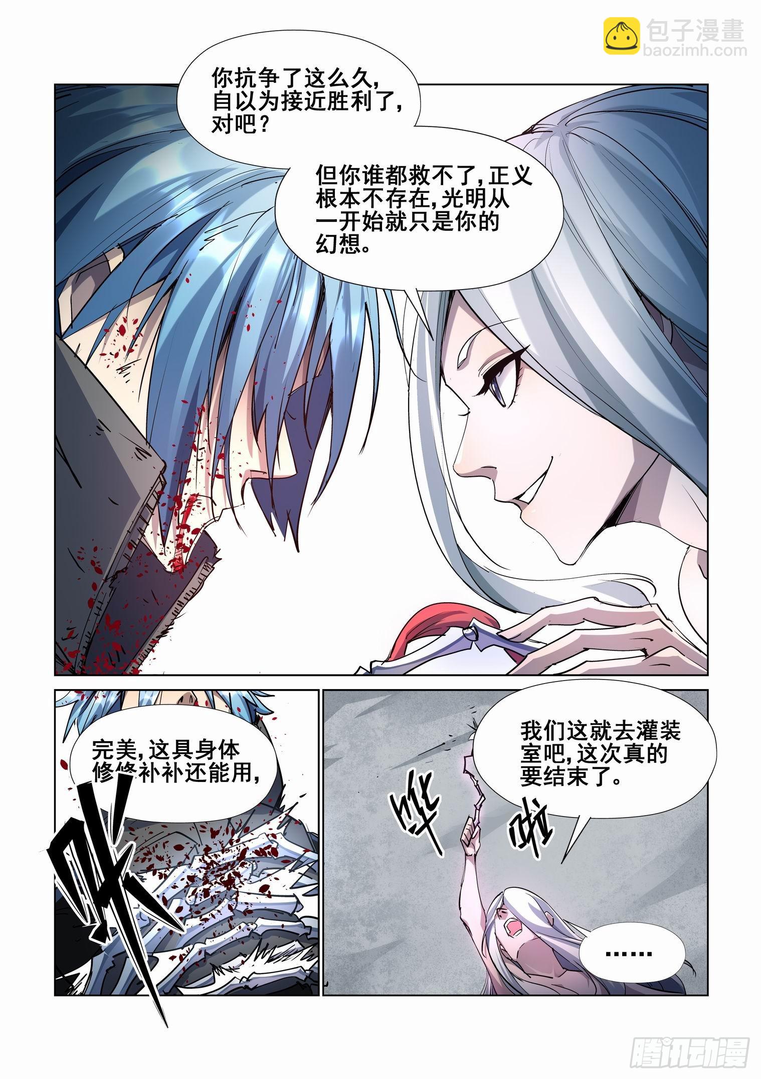 🍘无罪之城 第四百二十一话 第7页