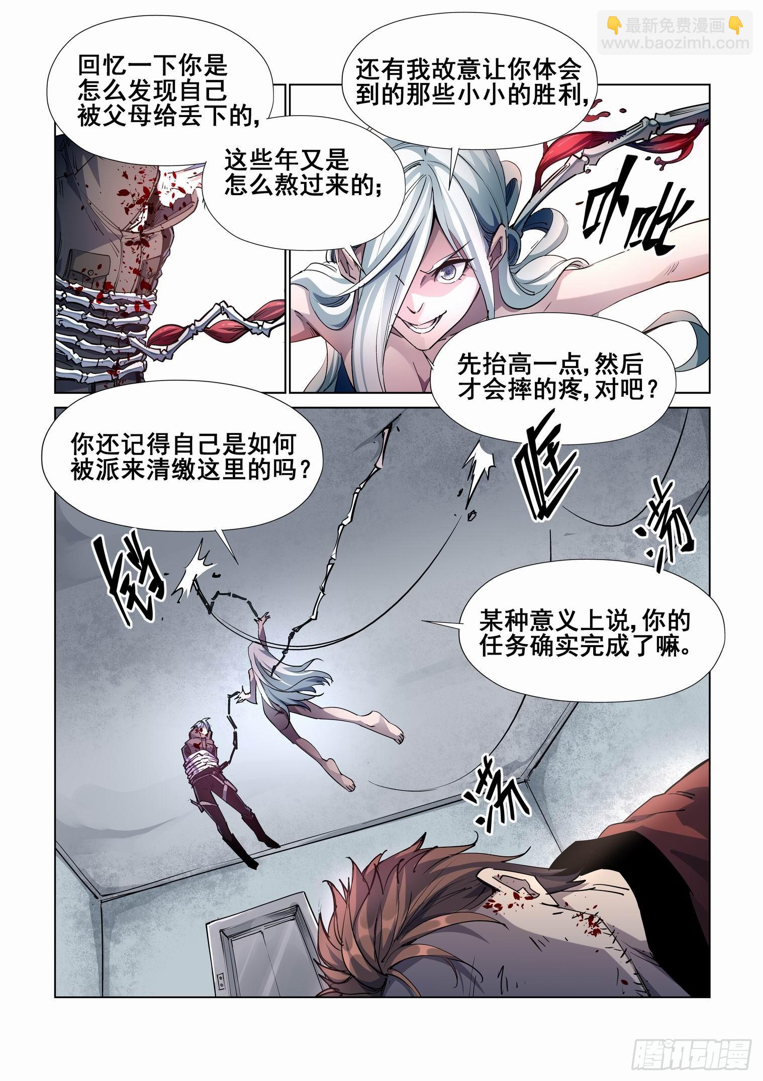 🍘无罪之城 第四百二十一话 第8页