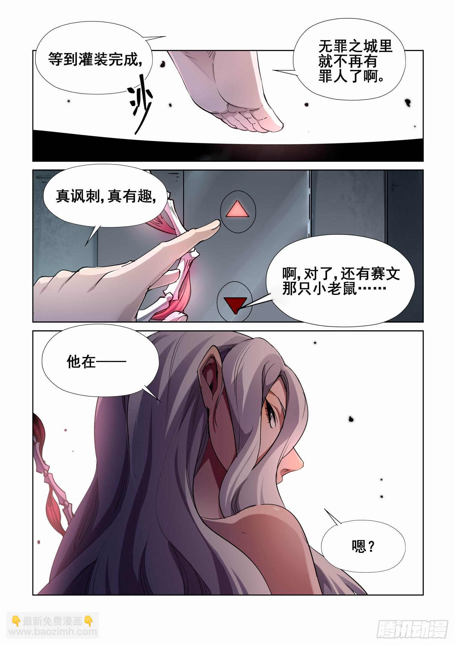 🍘无罪之城 第四百二十一话 第9页
