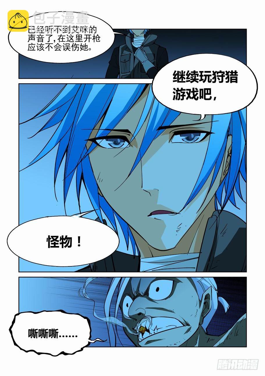 🍘无罪之城 第四十七话 第10页