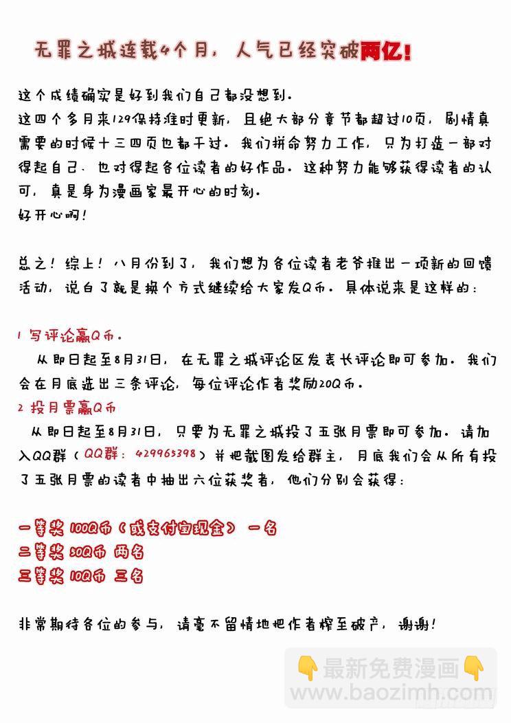 🍘无罪之城 第四十七话 第12页