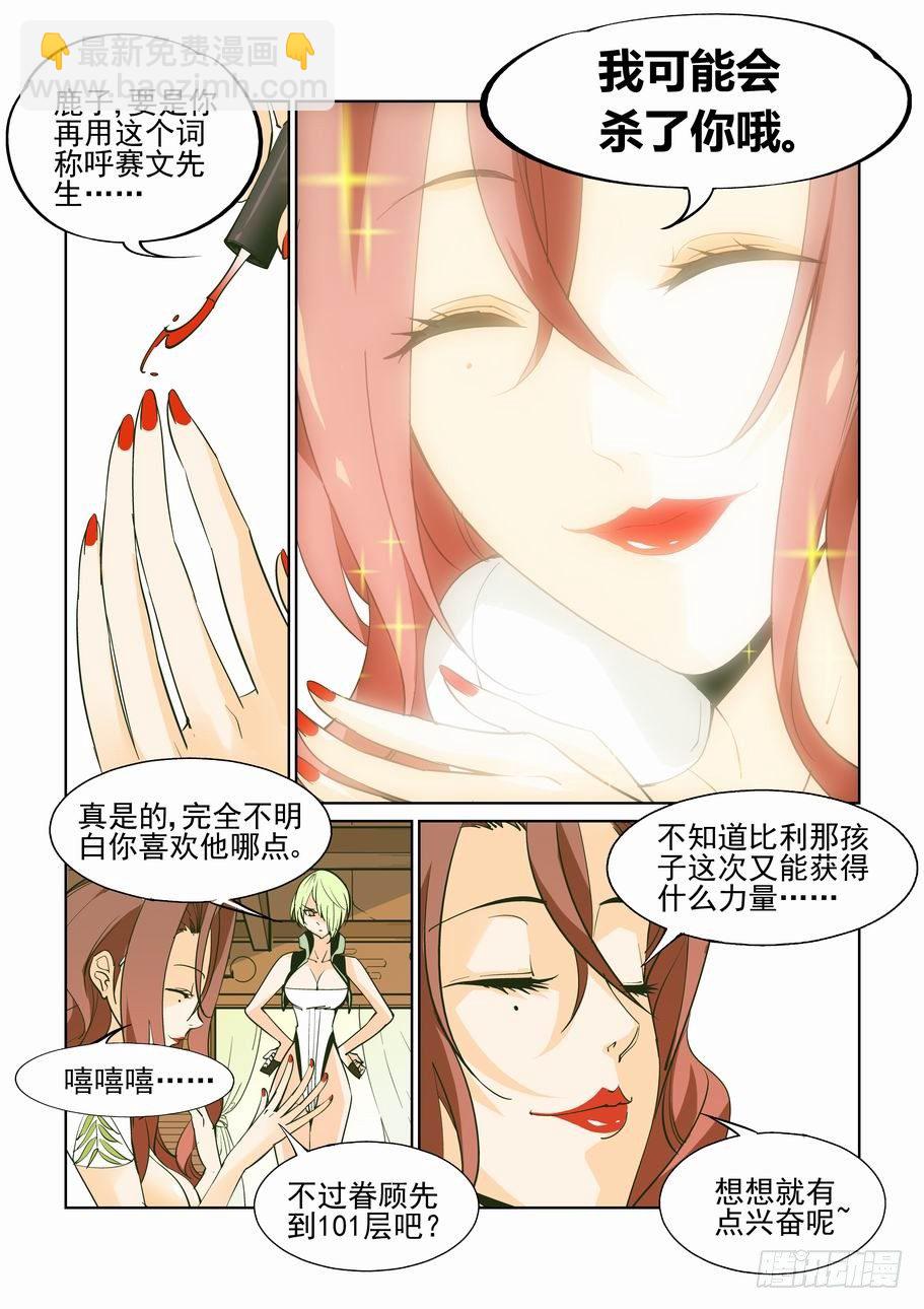 🍘无罪之城 第四十七话 第2页