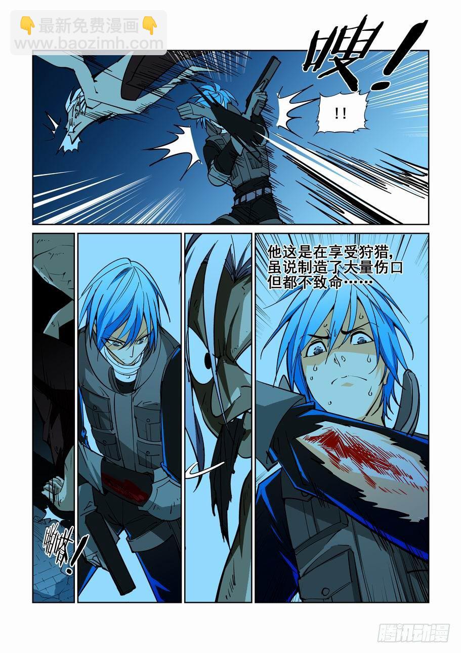 🍘无罪之城 第四十七话 第5页