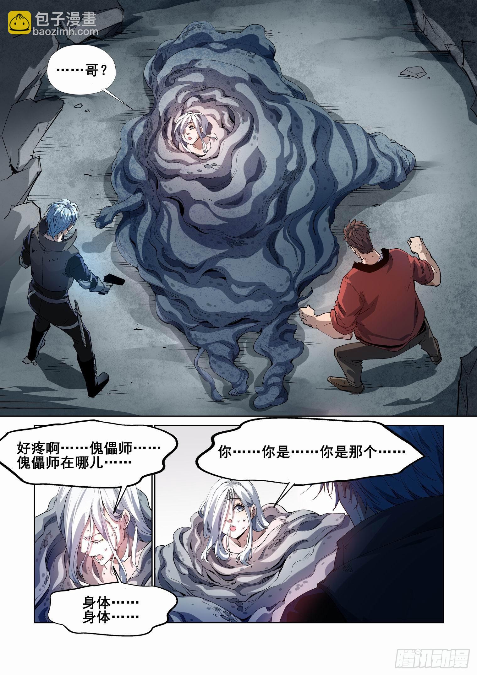 🍘无罪之城 第四百二十三话 第2页