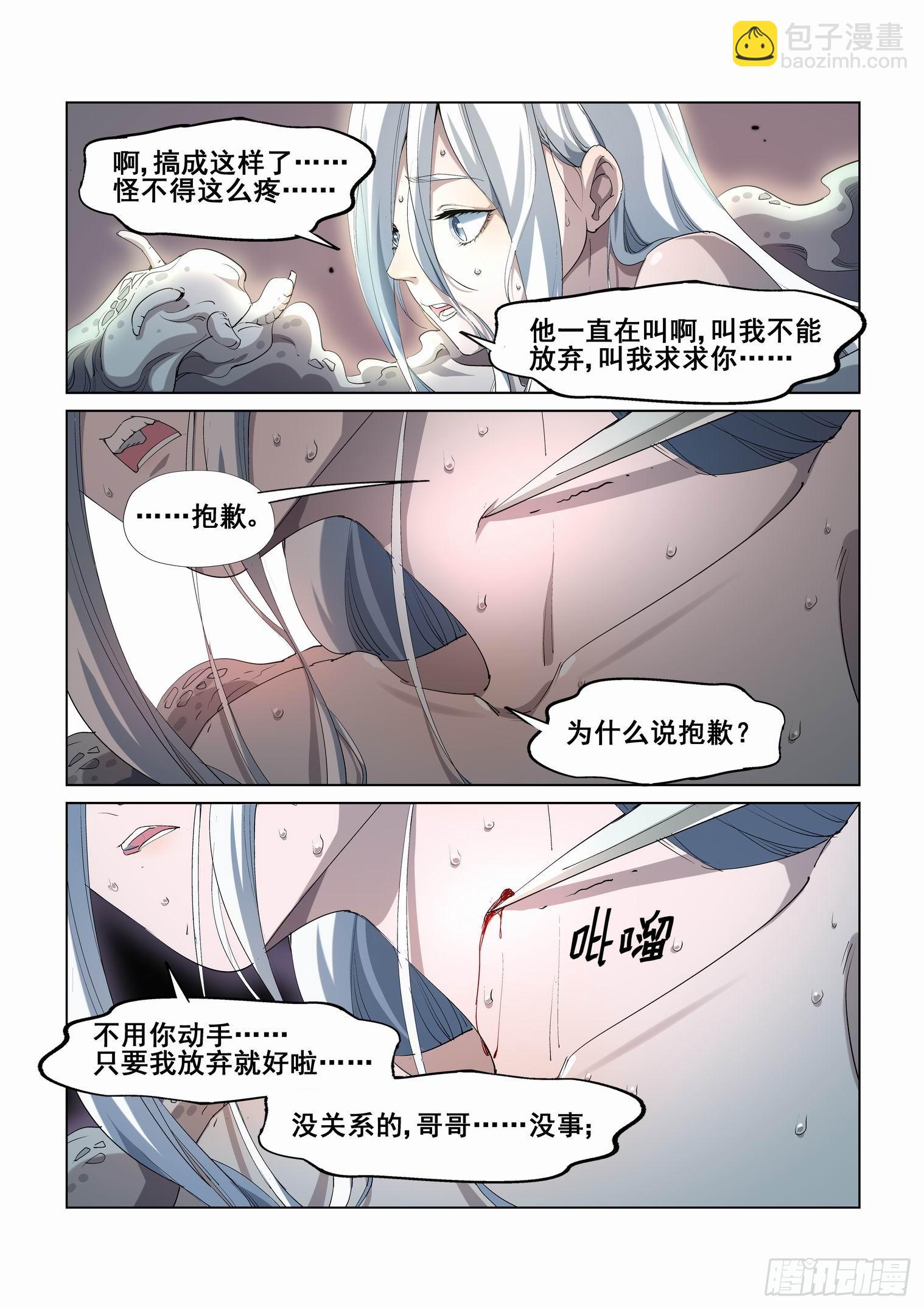 🍘无罪之城 第四百二十三话 第4页