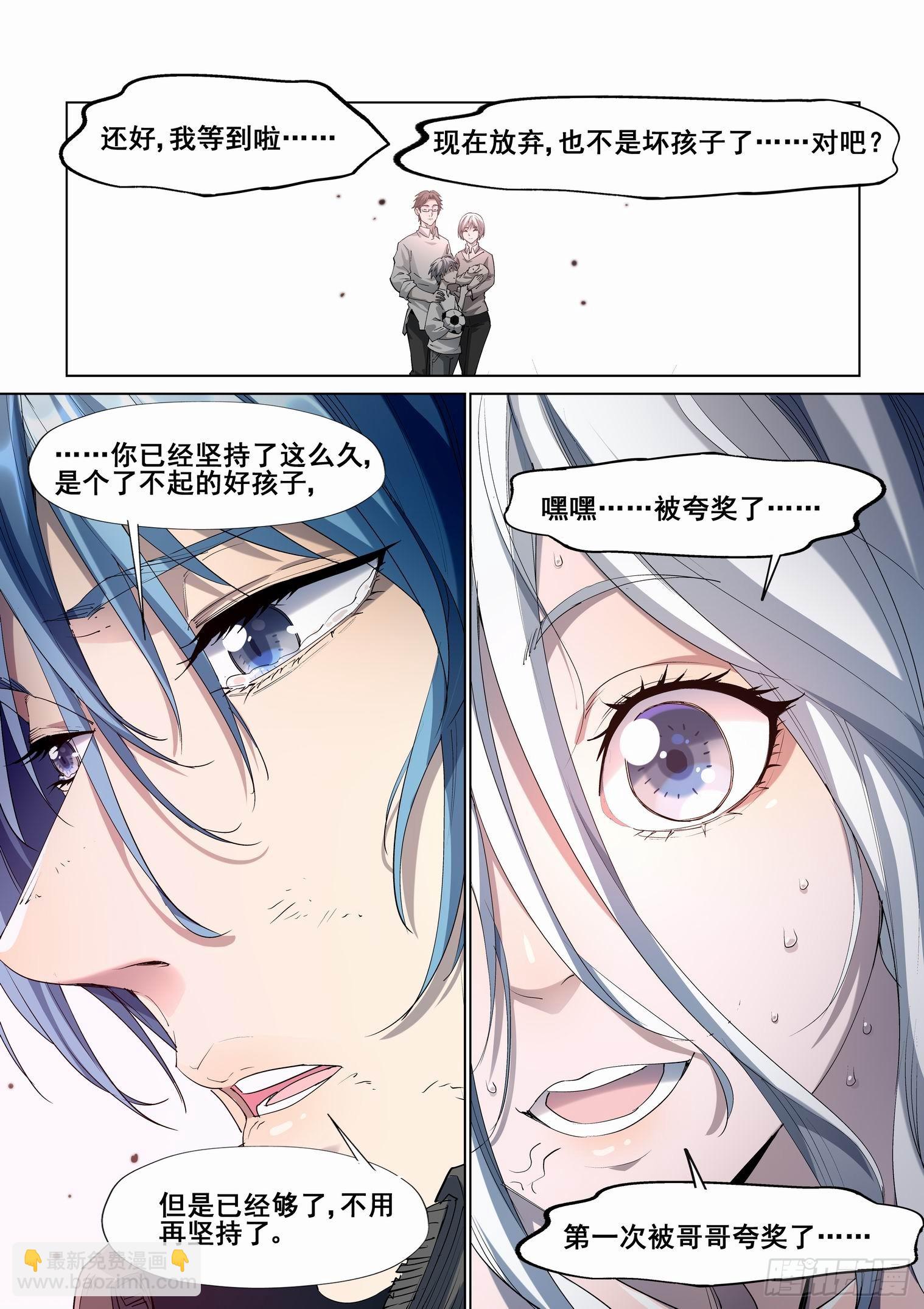 🍘无罪之城 第四百二十三话 第6页