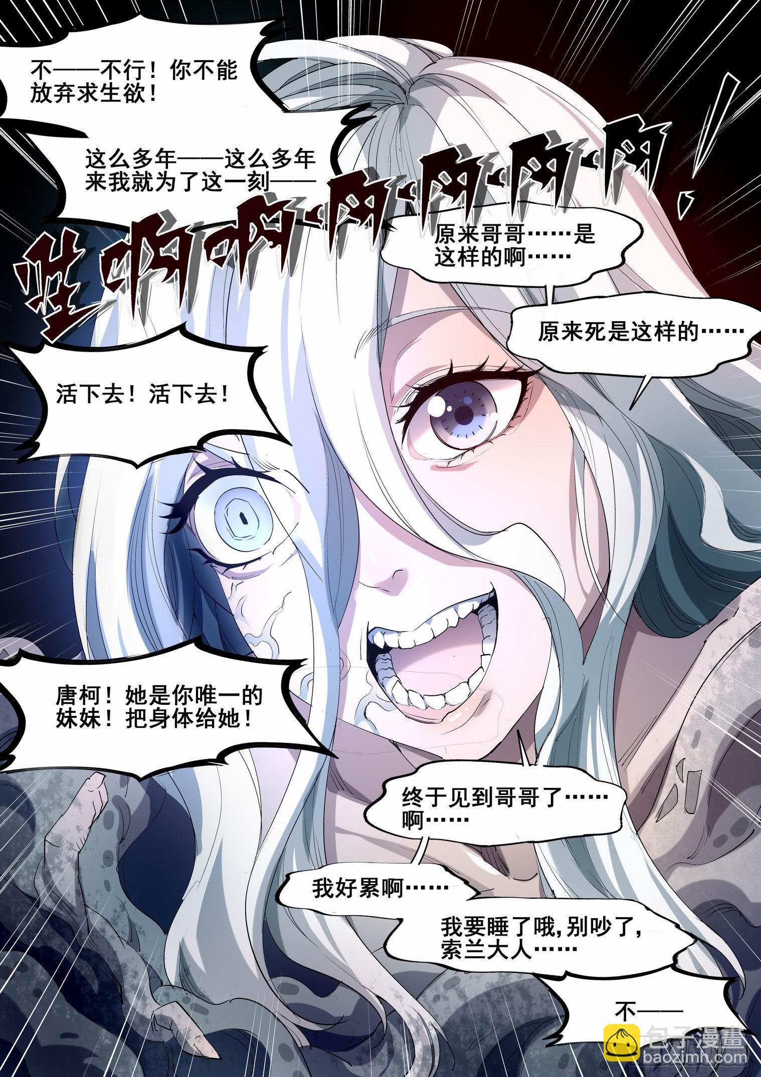 🍘无罪之城 第四百二十三话 第7页
