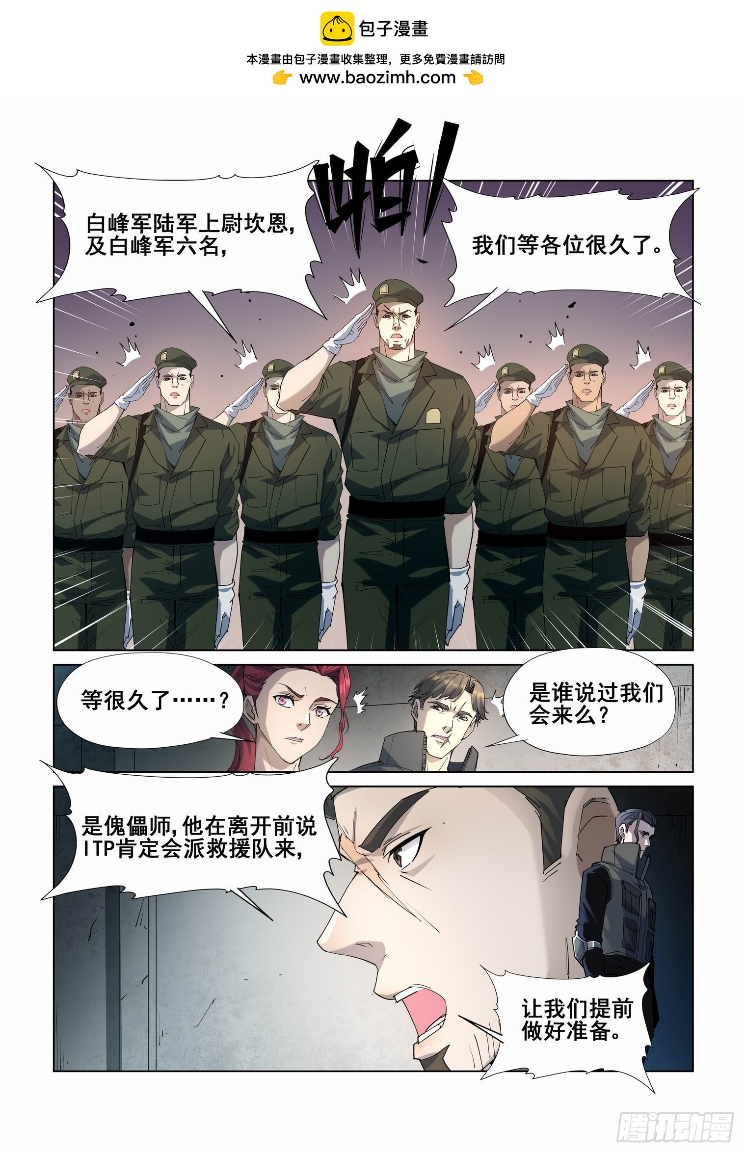 🍘无罪之城 第四百二十五话 第1页