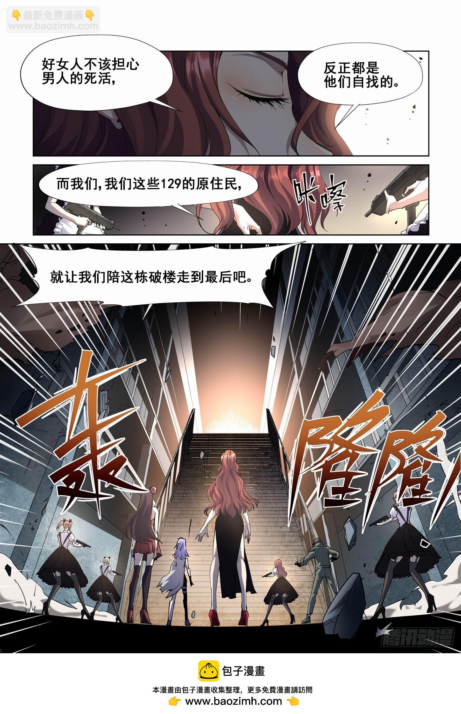 🍘无罪之城 第四百二十五话 第10页