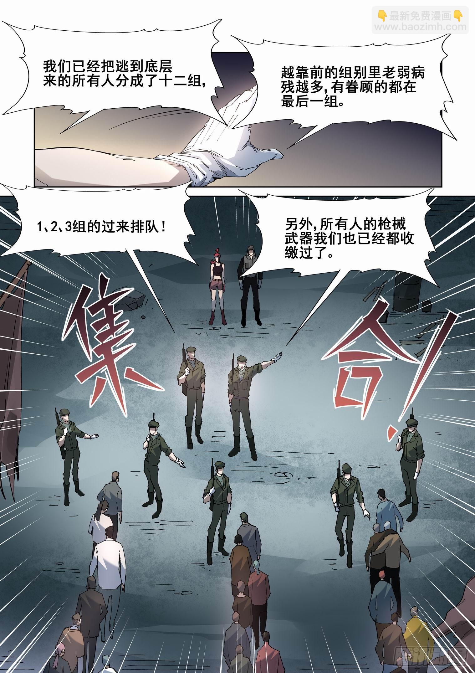 🍘无罪之城 第四百二十五话 第2页
