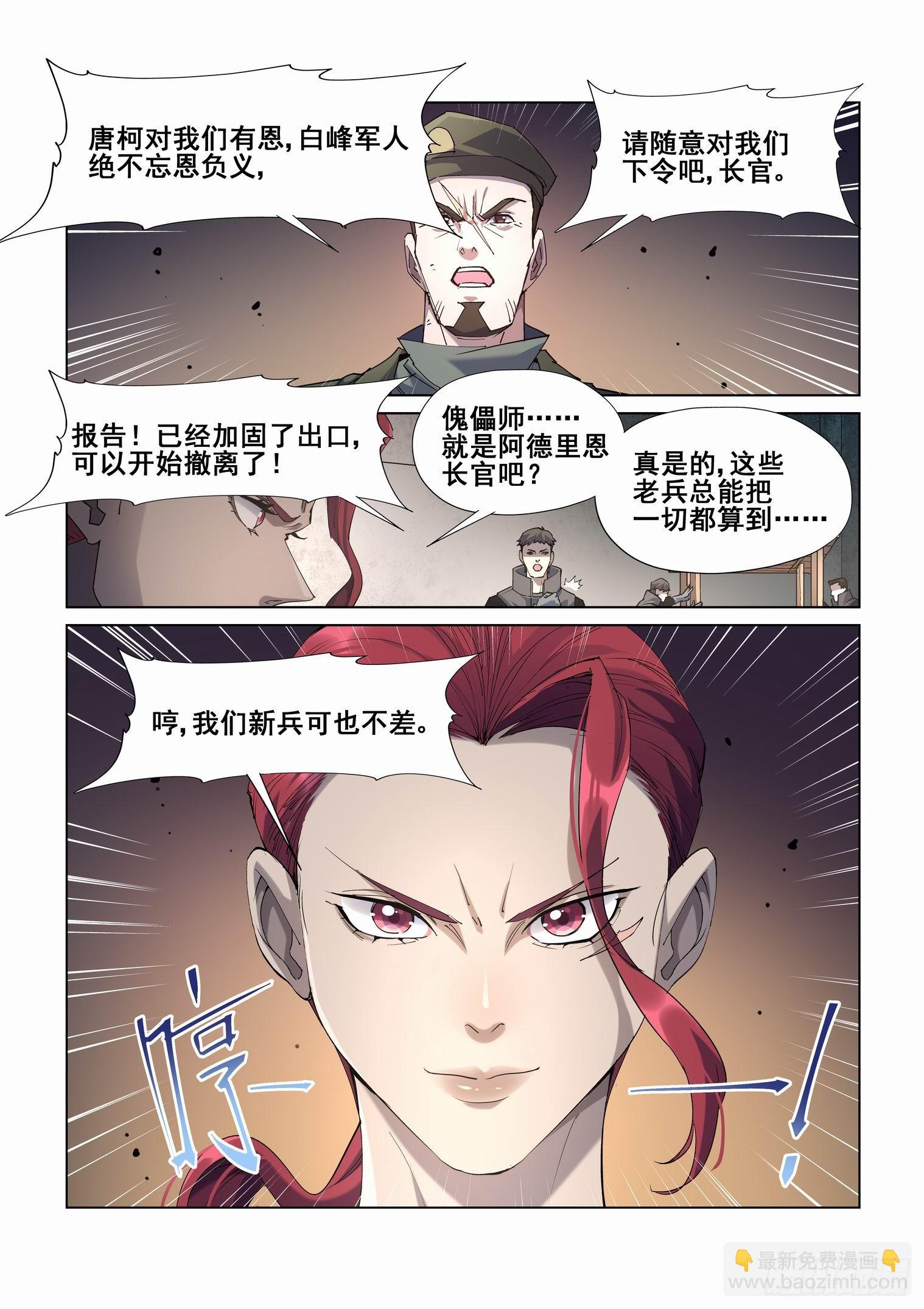 🍘无罪之城 第四百二十五话 第3页