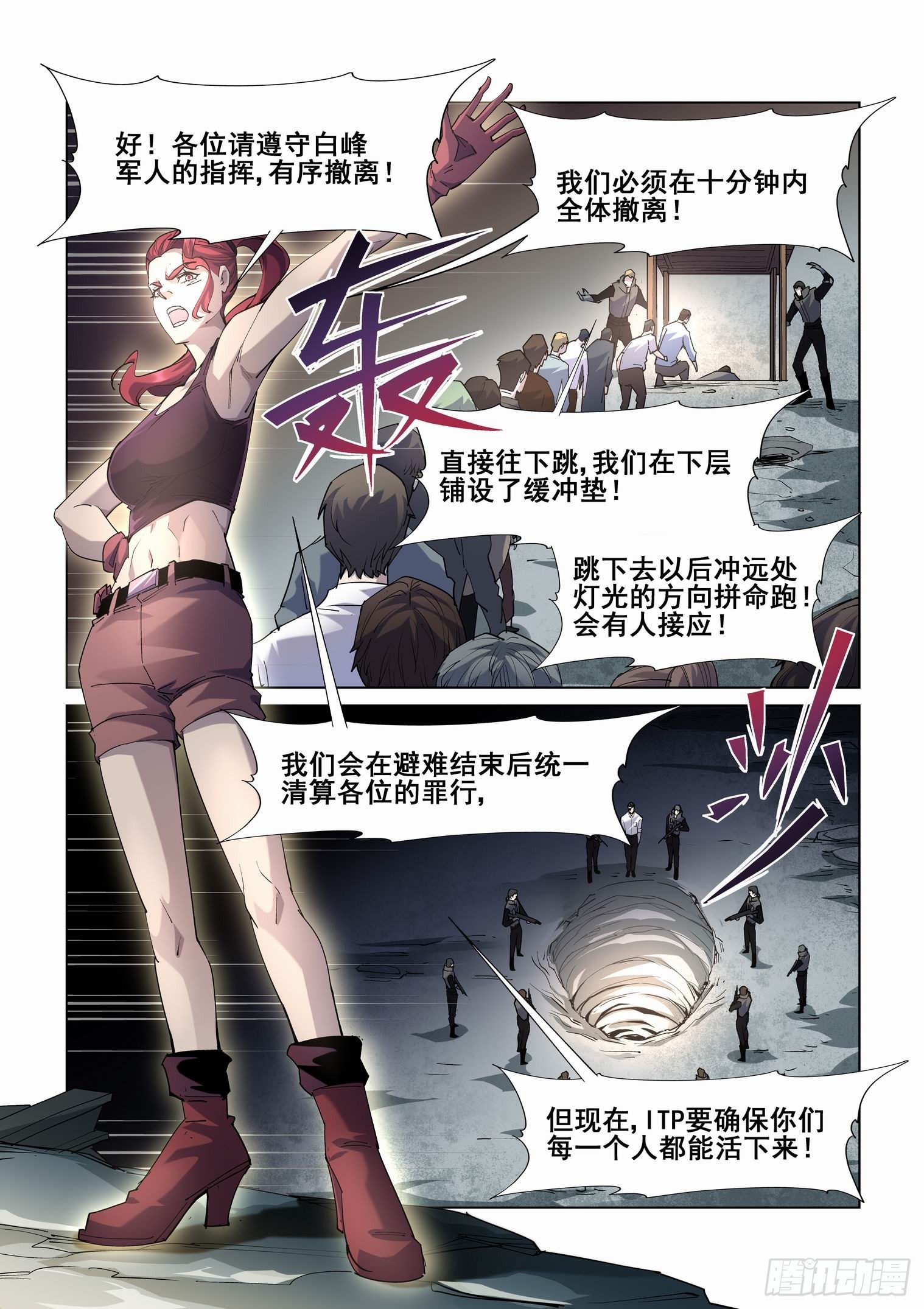 🍘无罪之城 第四百二十五话 第4页