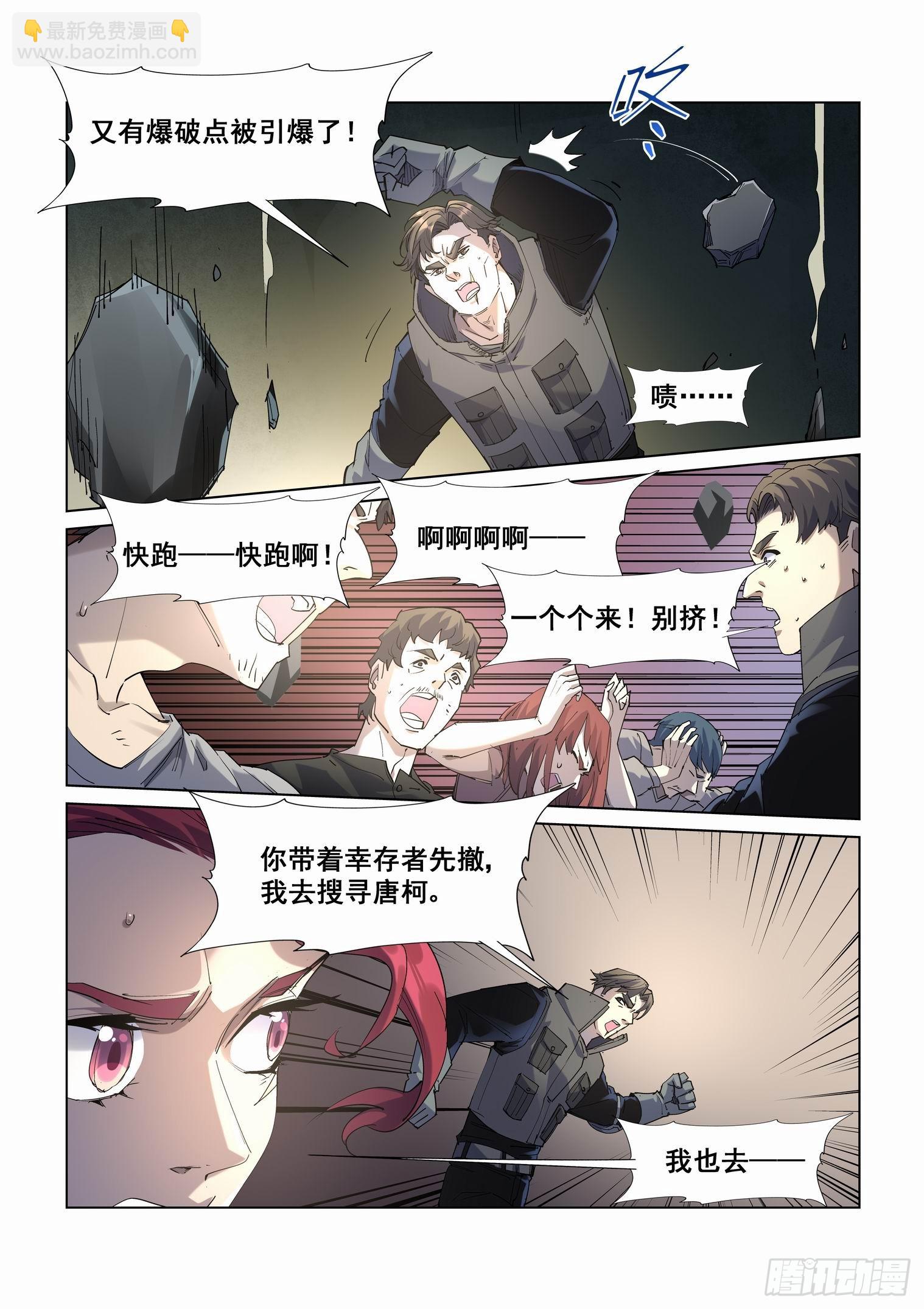 🍘无罪之城 第四百二十五话 第5页