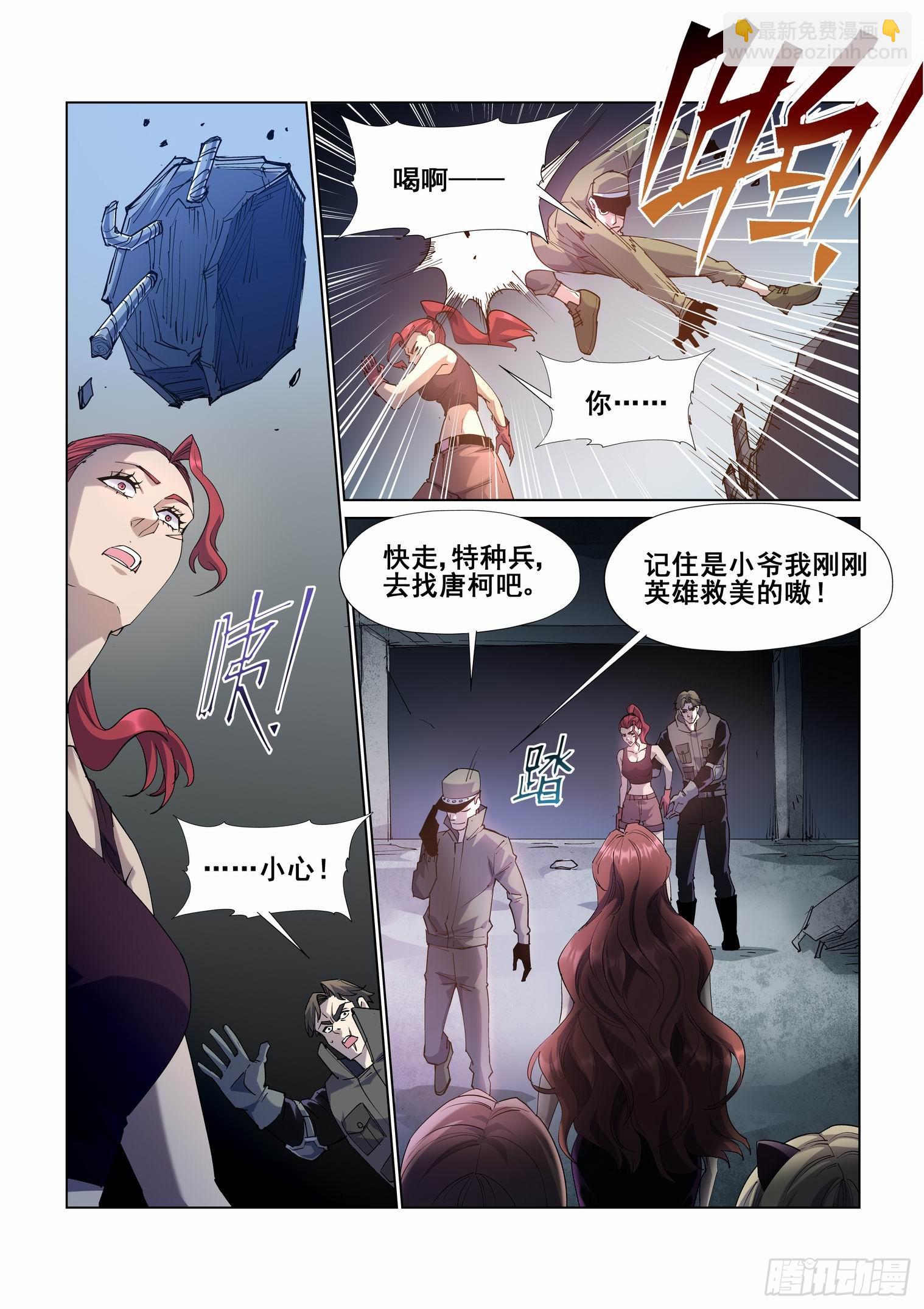 🍘无罪之城 第四百二十五话 第6页