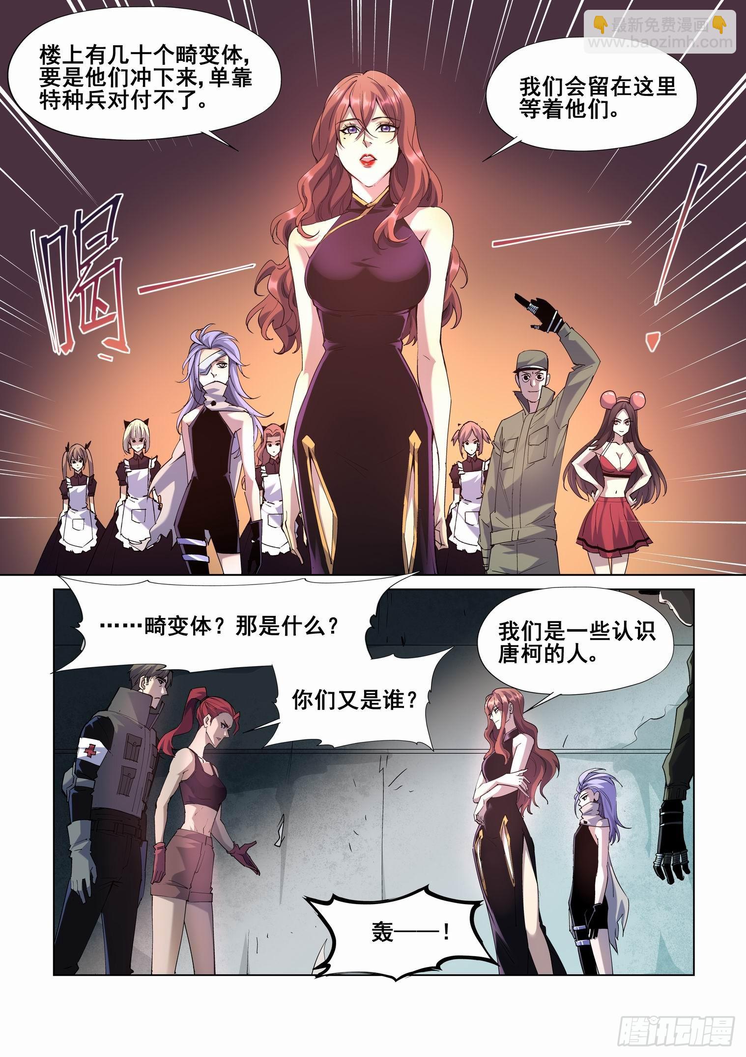🍘无罪之城 第四百二十五话 第7页