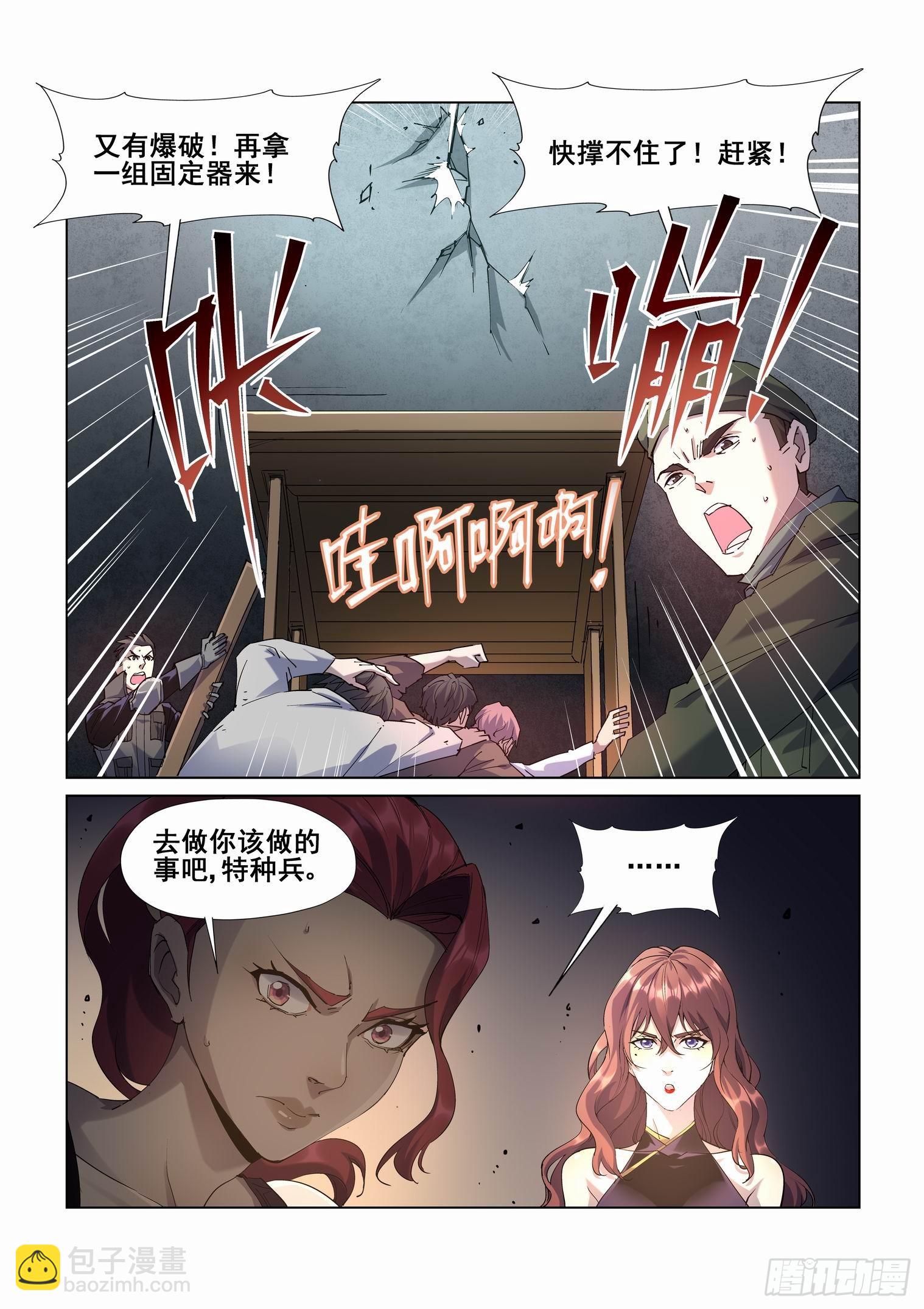 🍘无罪之城 第四百二十五话 第8页