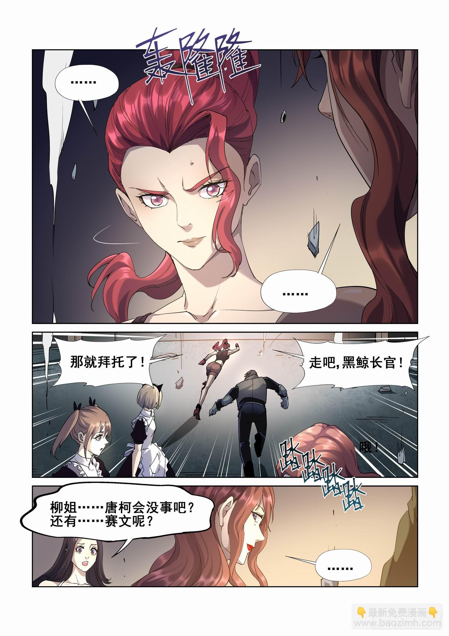 🍘无罪之城 第四百二十五话 第9页