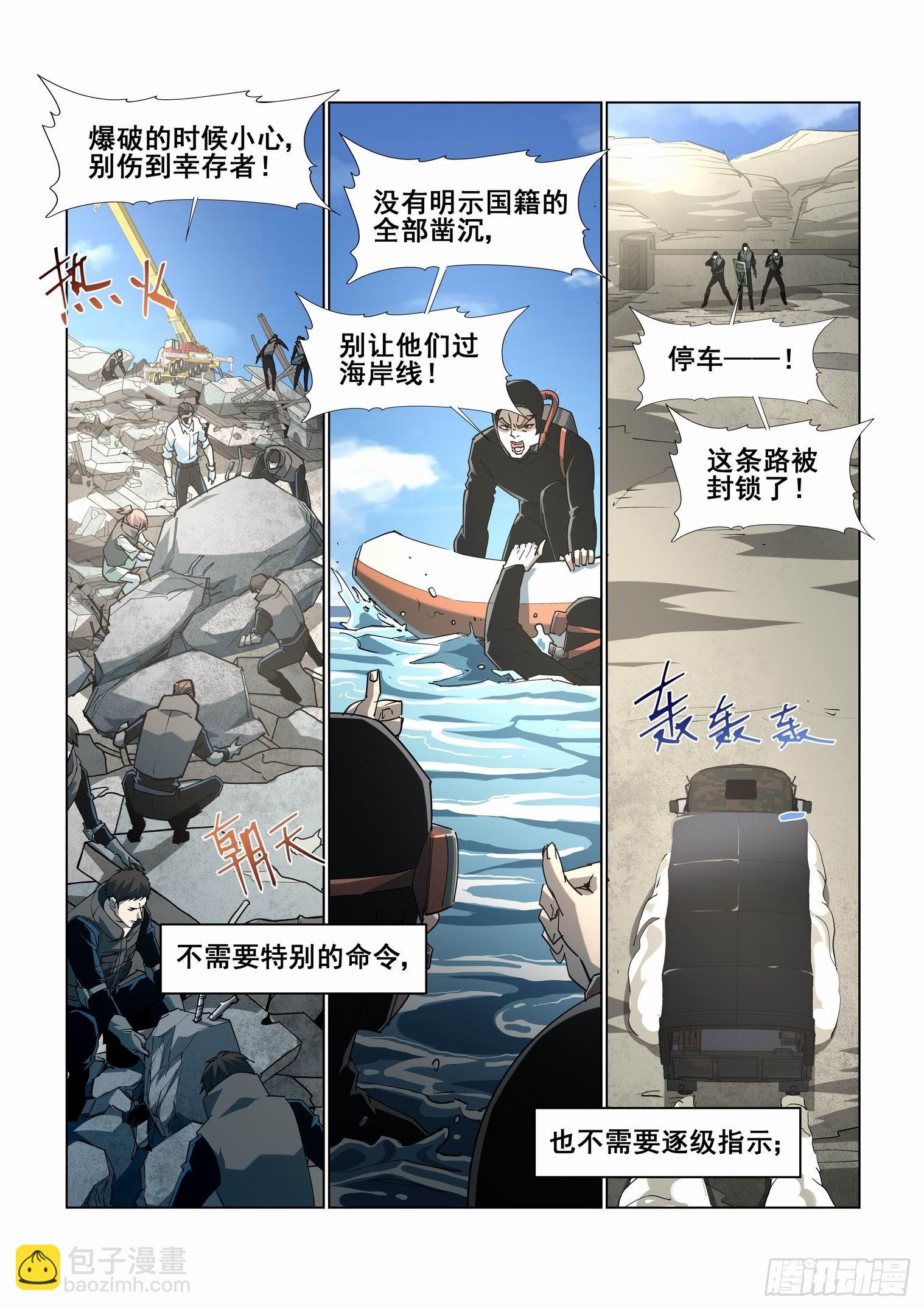 🍘无罪之城 第四百二十七话 第10页