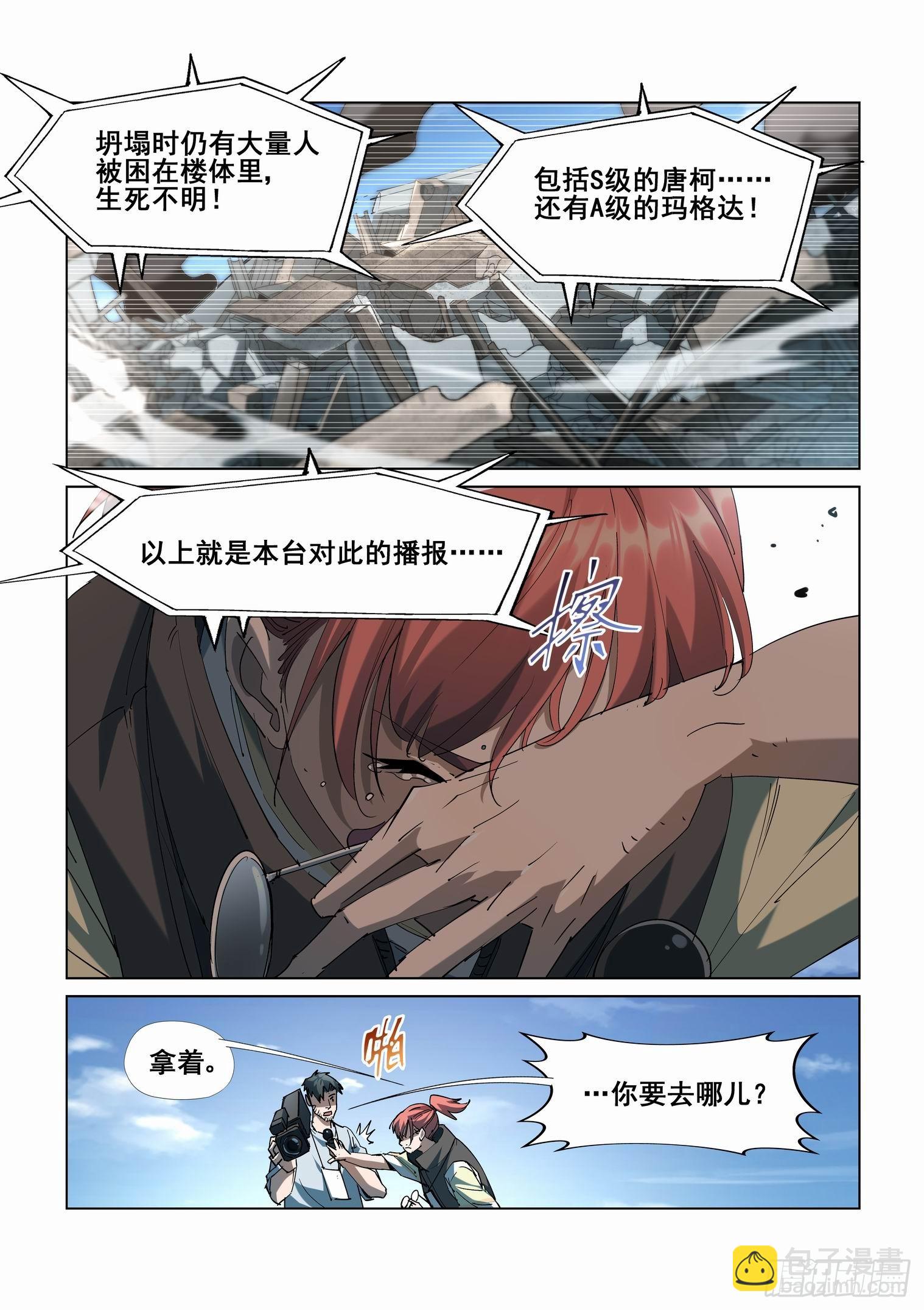🍘无罪之城 第四百二十七话 第2页