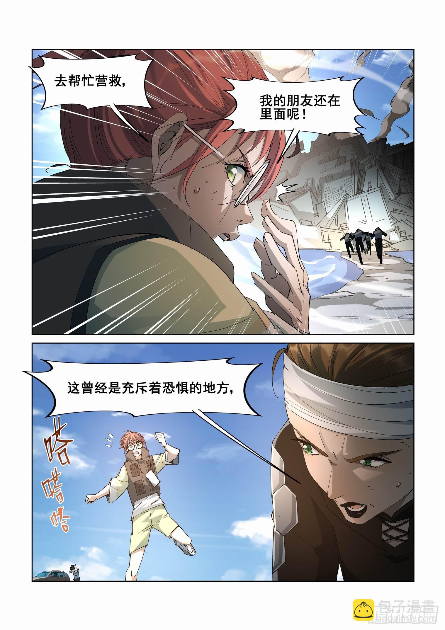 🍘无罪之城 第四百二十七话 第3页
