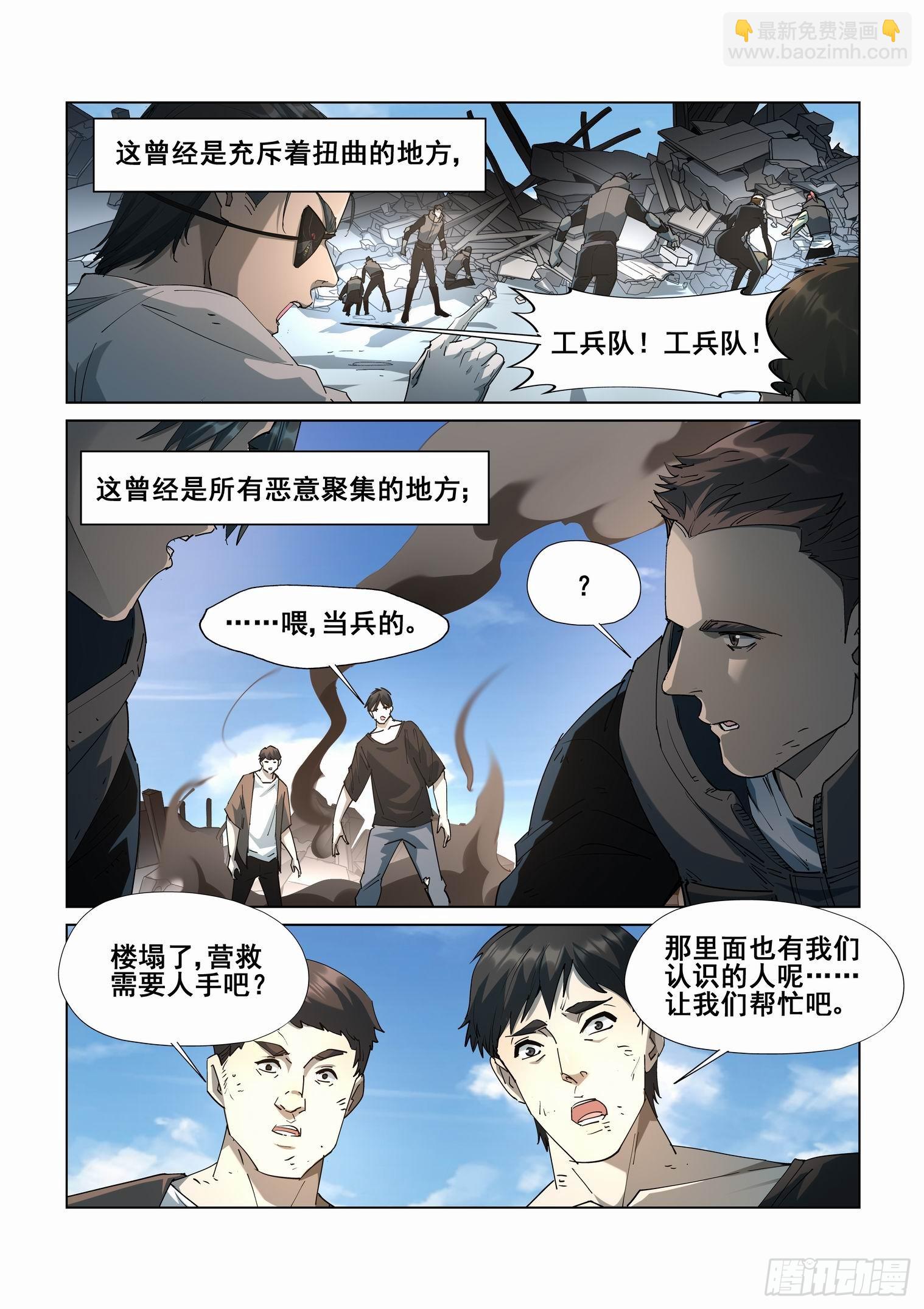 🍘无罪之城 第四百二十七话 第4页