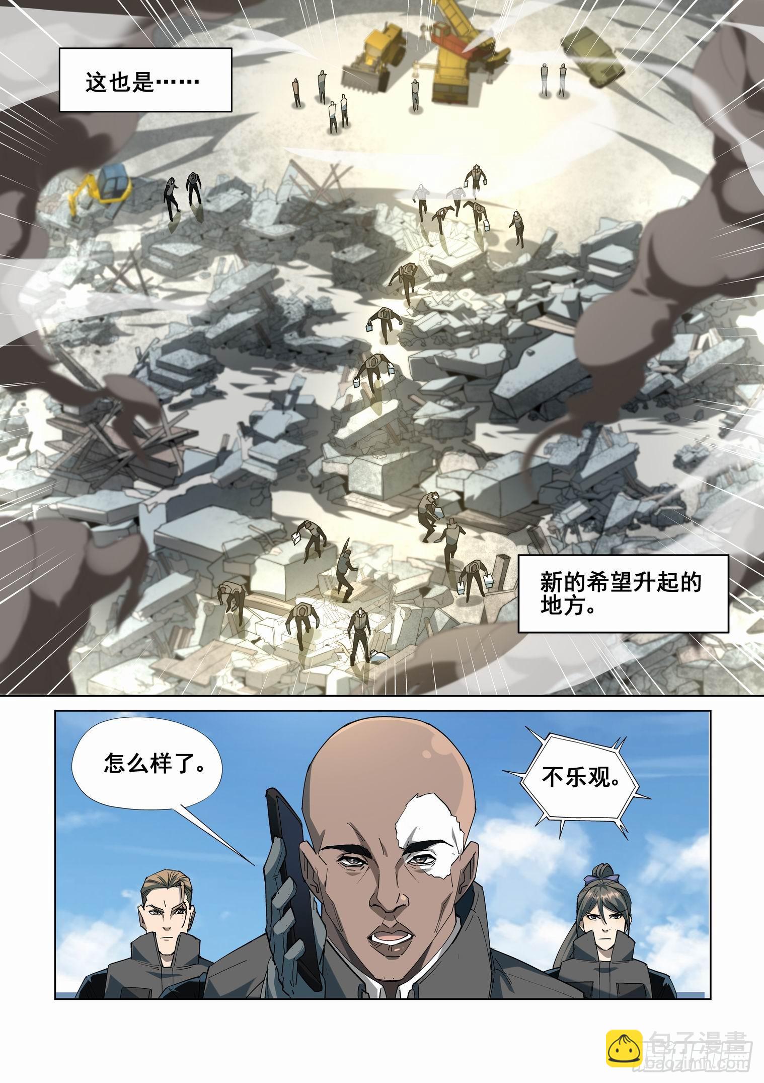 🍘无罪之城 第四百二十七话 第5页