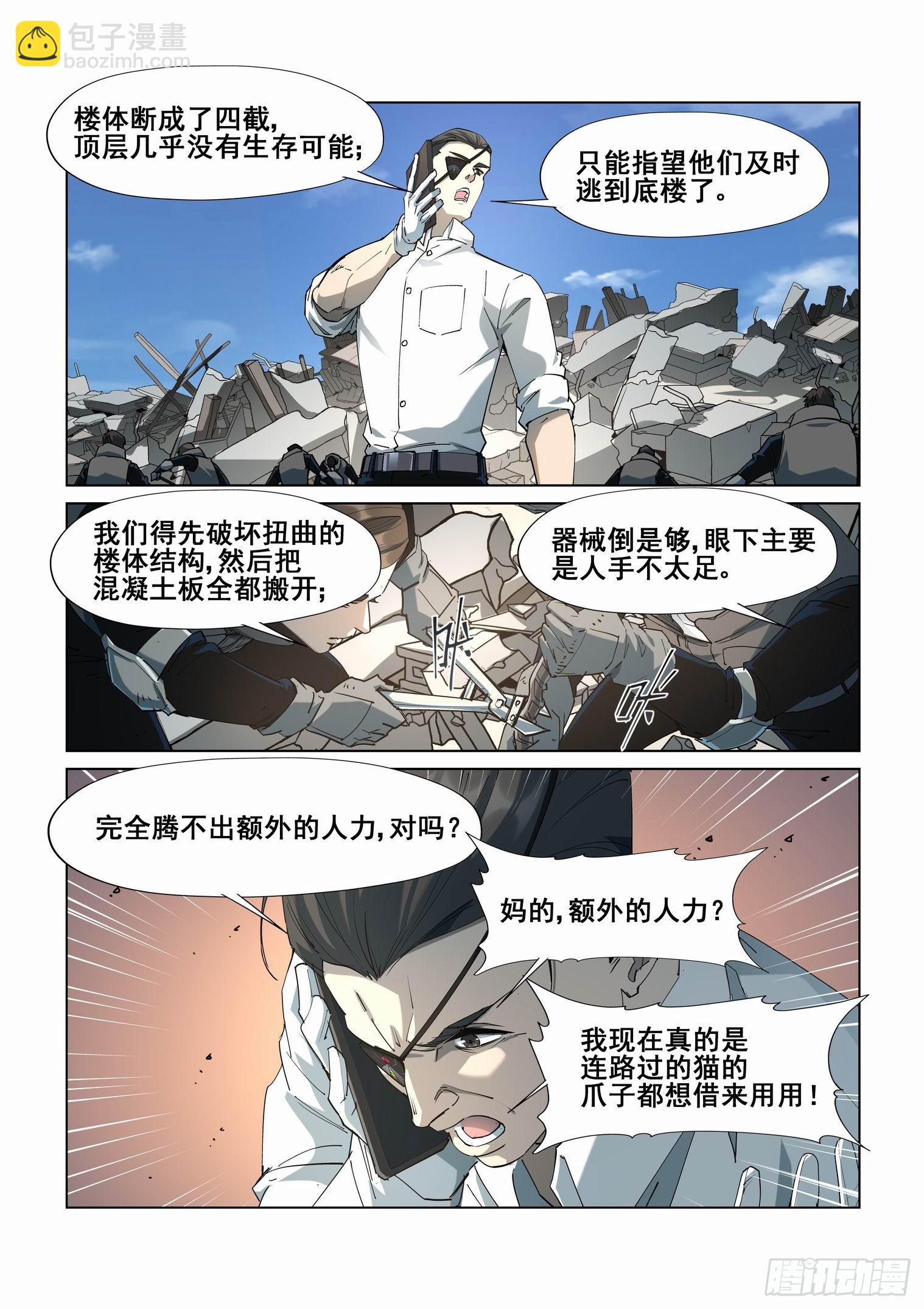 🍘无罪之城 第四百二十七话 第6页