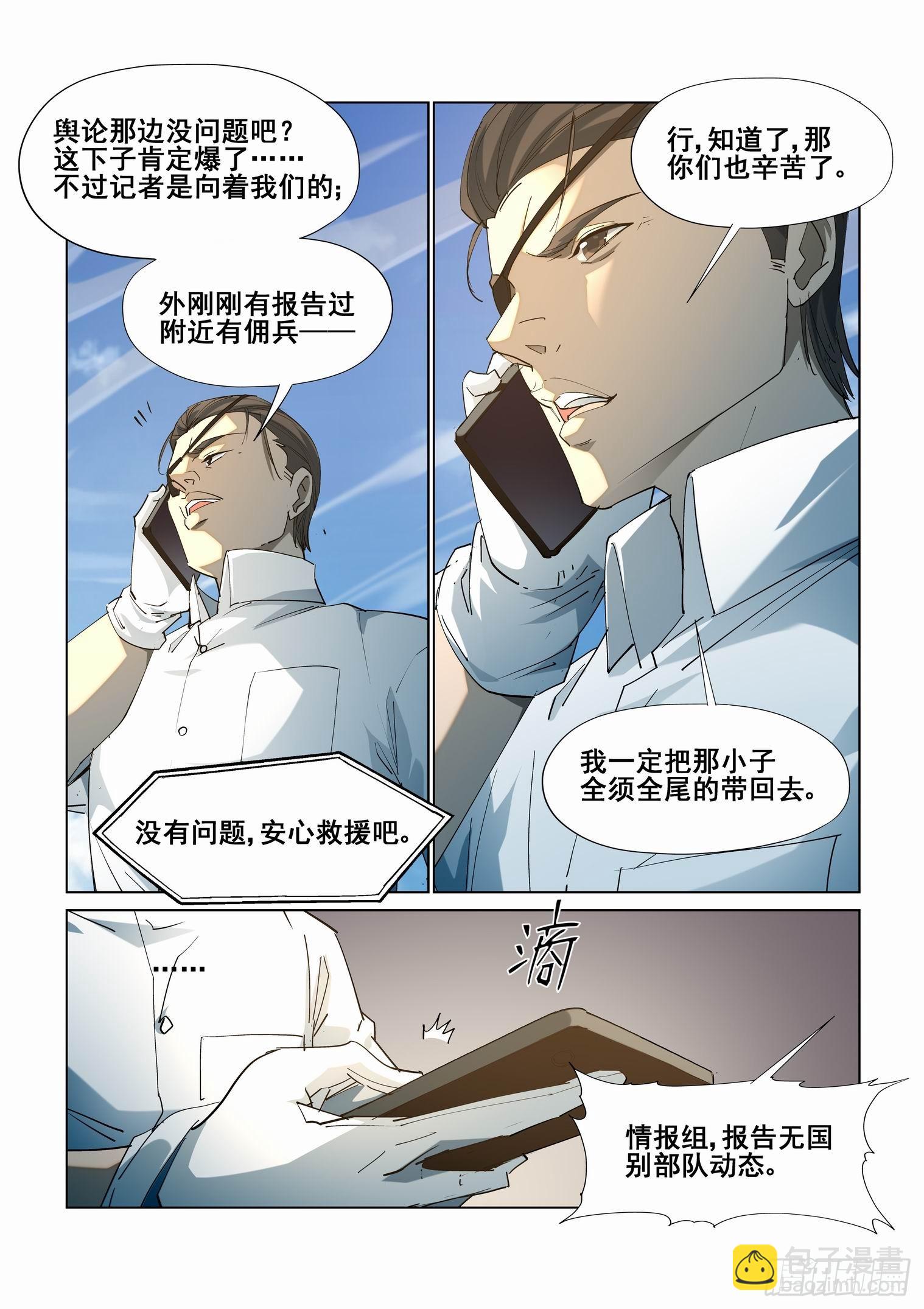 🍘无罪之城 第四百二十七话 第7页