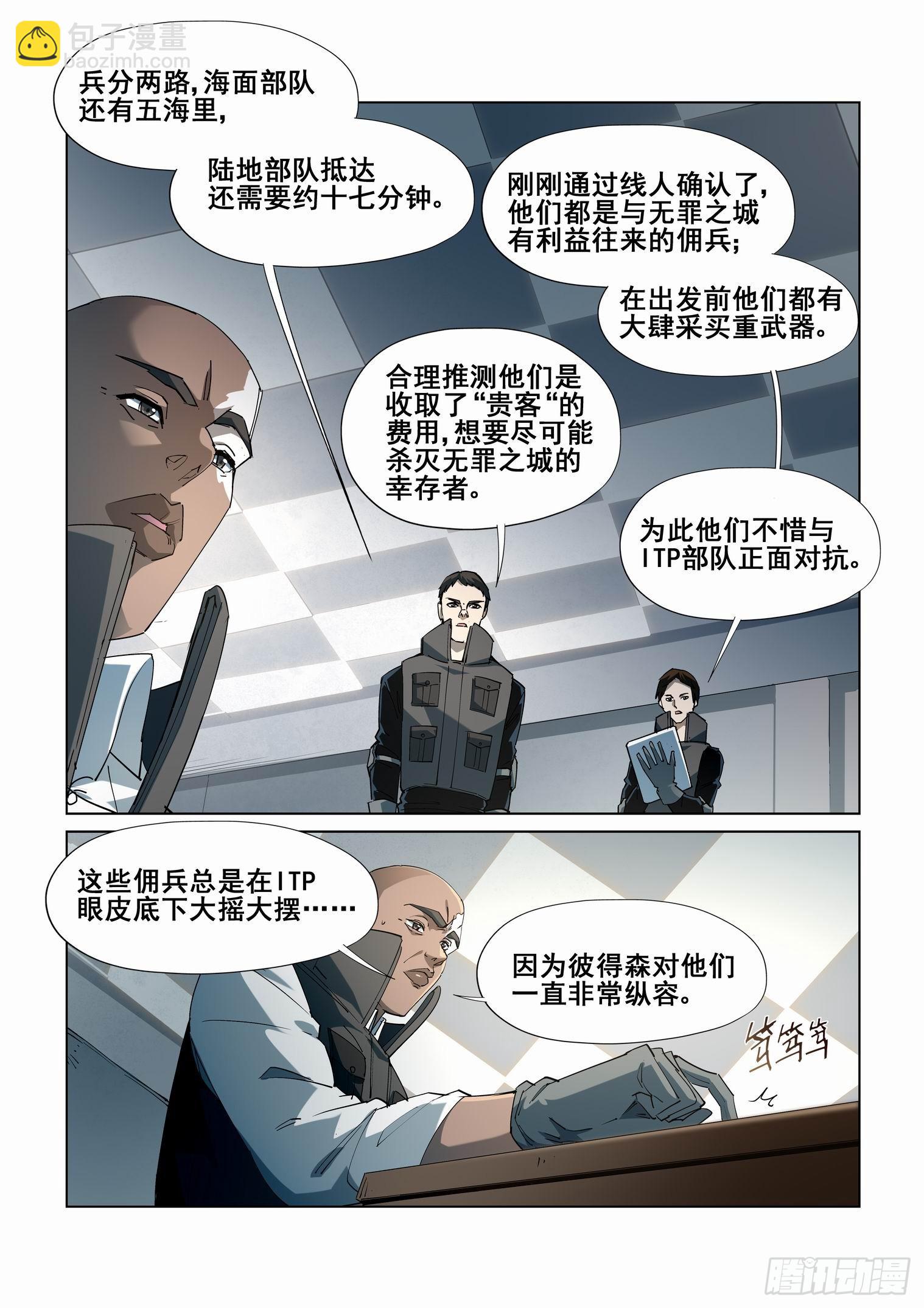 🍘无罪之城 第四百二十七话 第8页