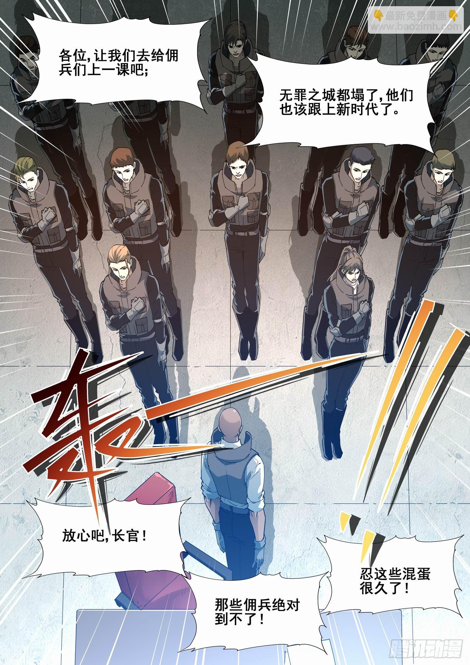 🍘无罪之城 第四百二十七话 第9页