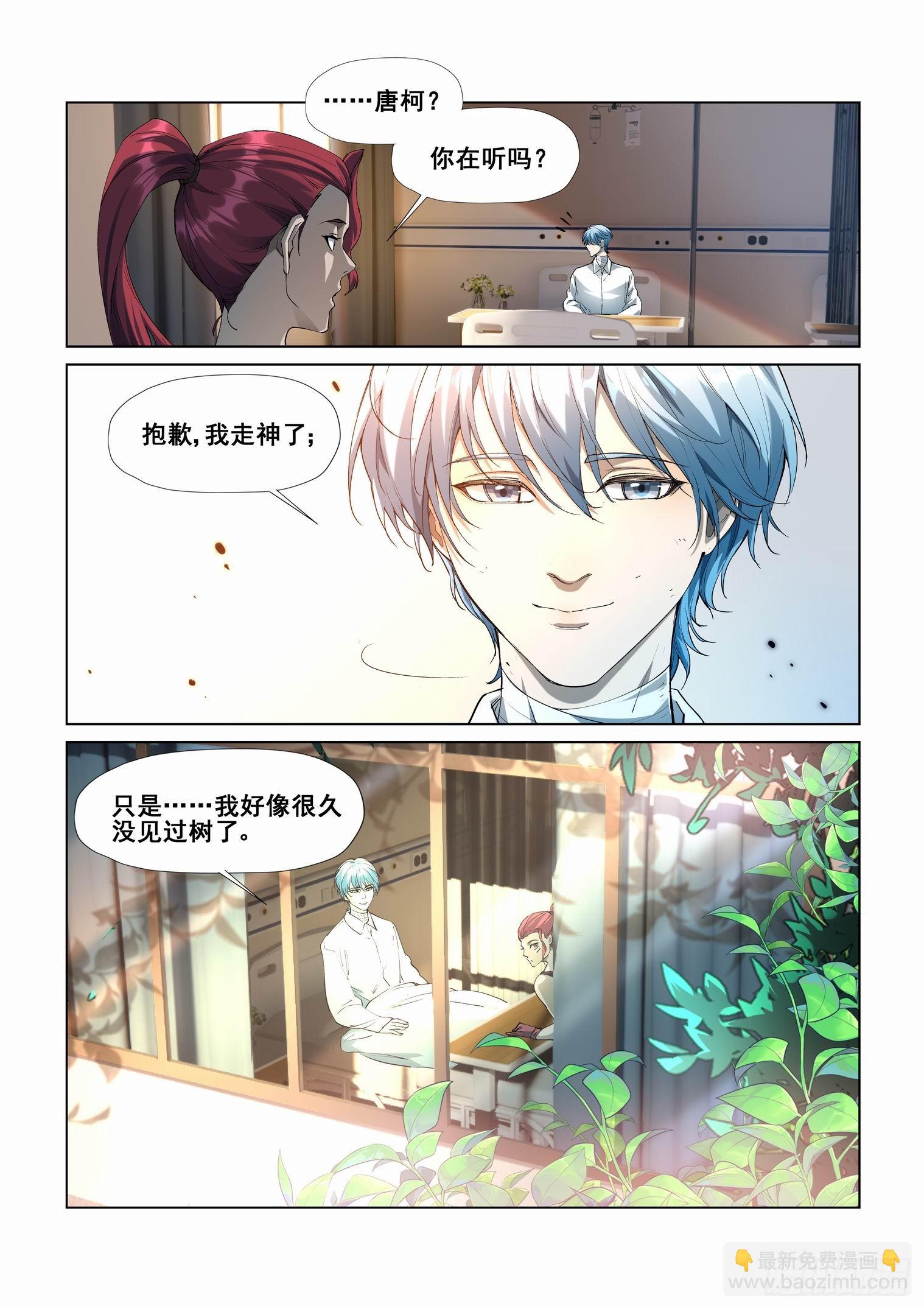 🍘无罪之城 第四百二十九话 第10页