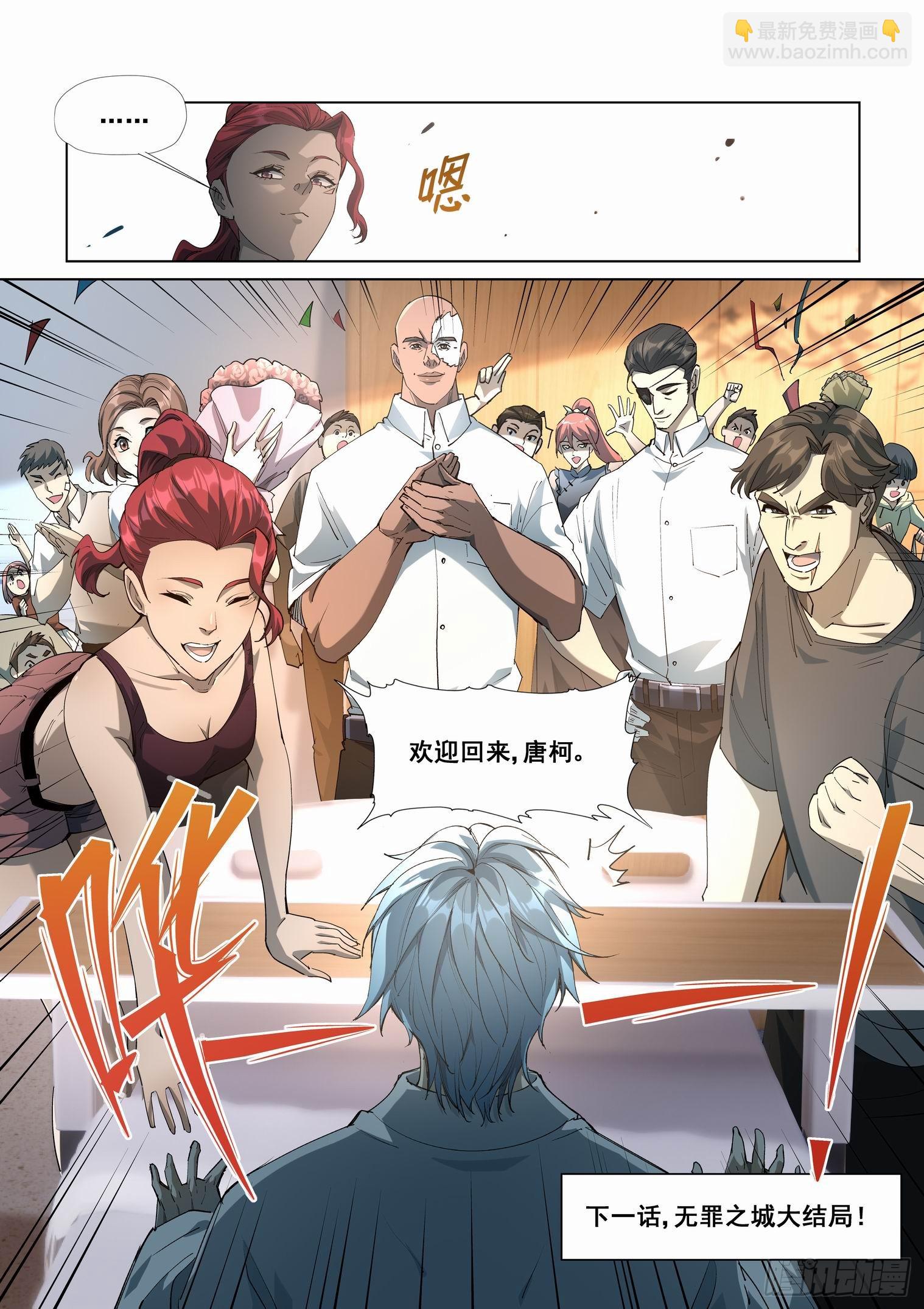 🍘无罪之城 第四百二十九话 第11页
