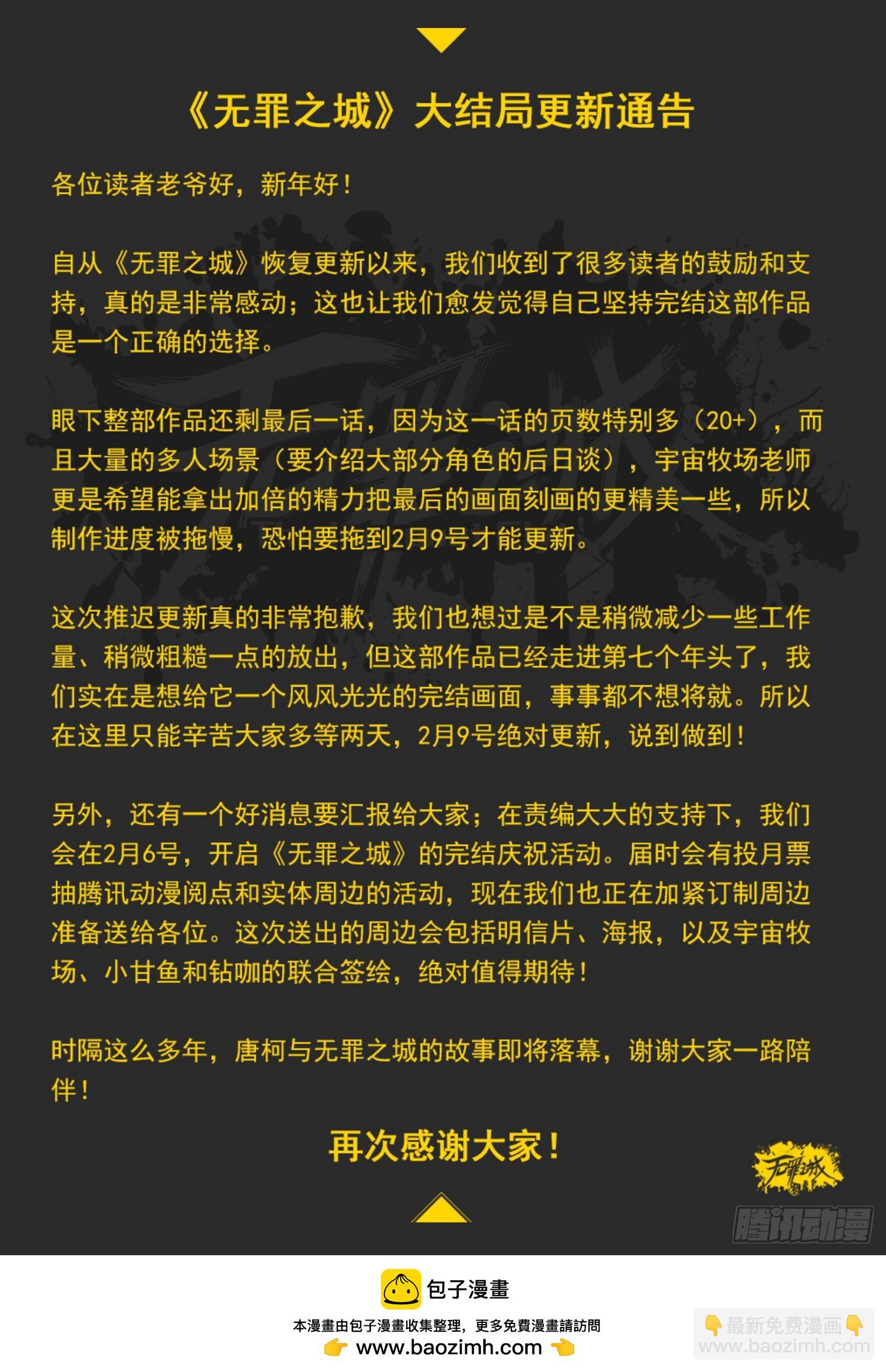 🍘无罪之城 第四百二十九话 第12页