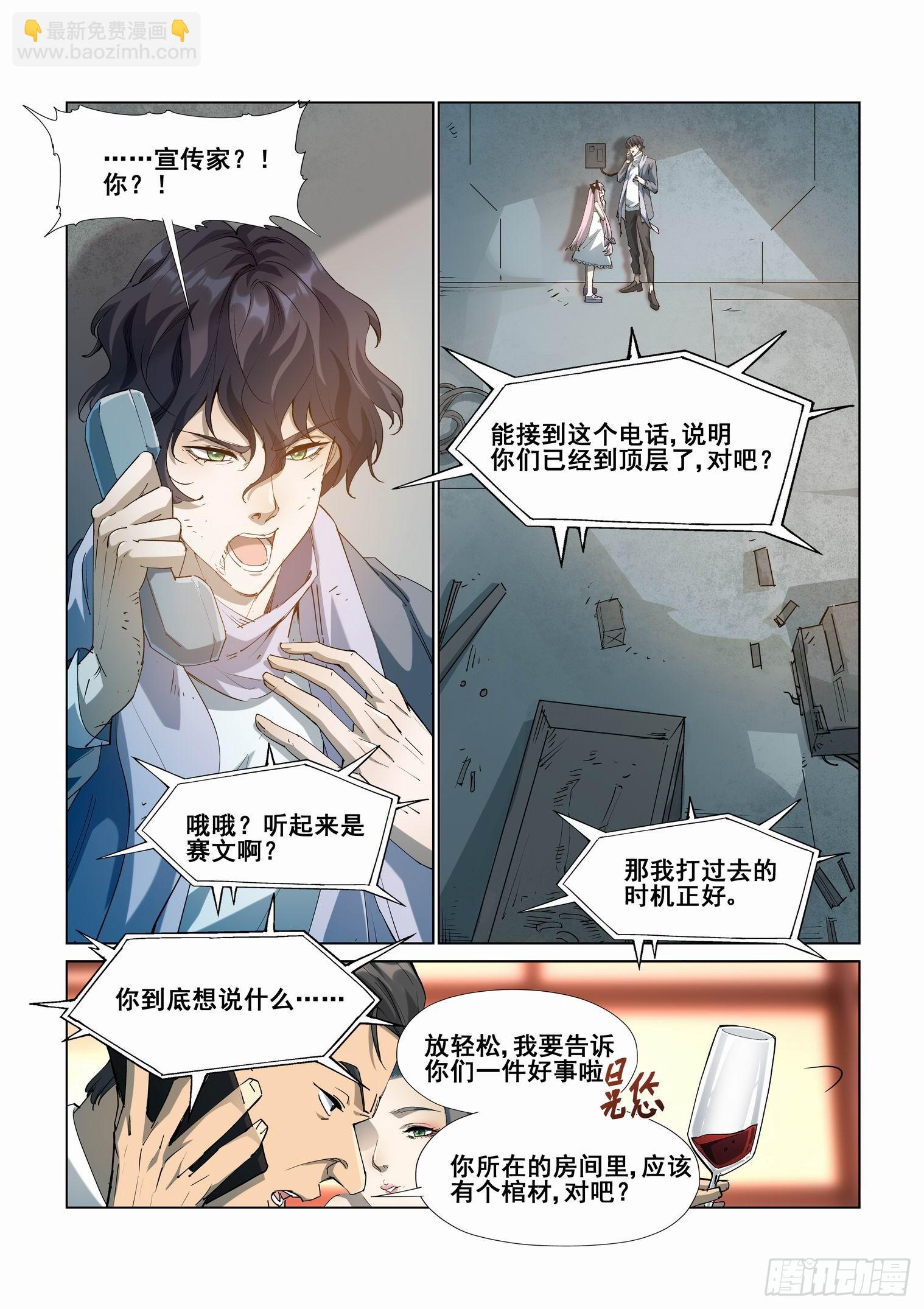 🍘无罪之城 第四百二十九话 第2页