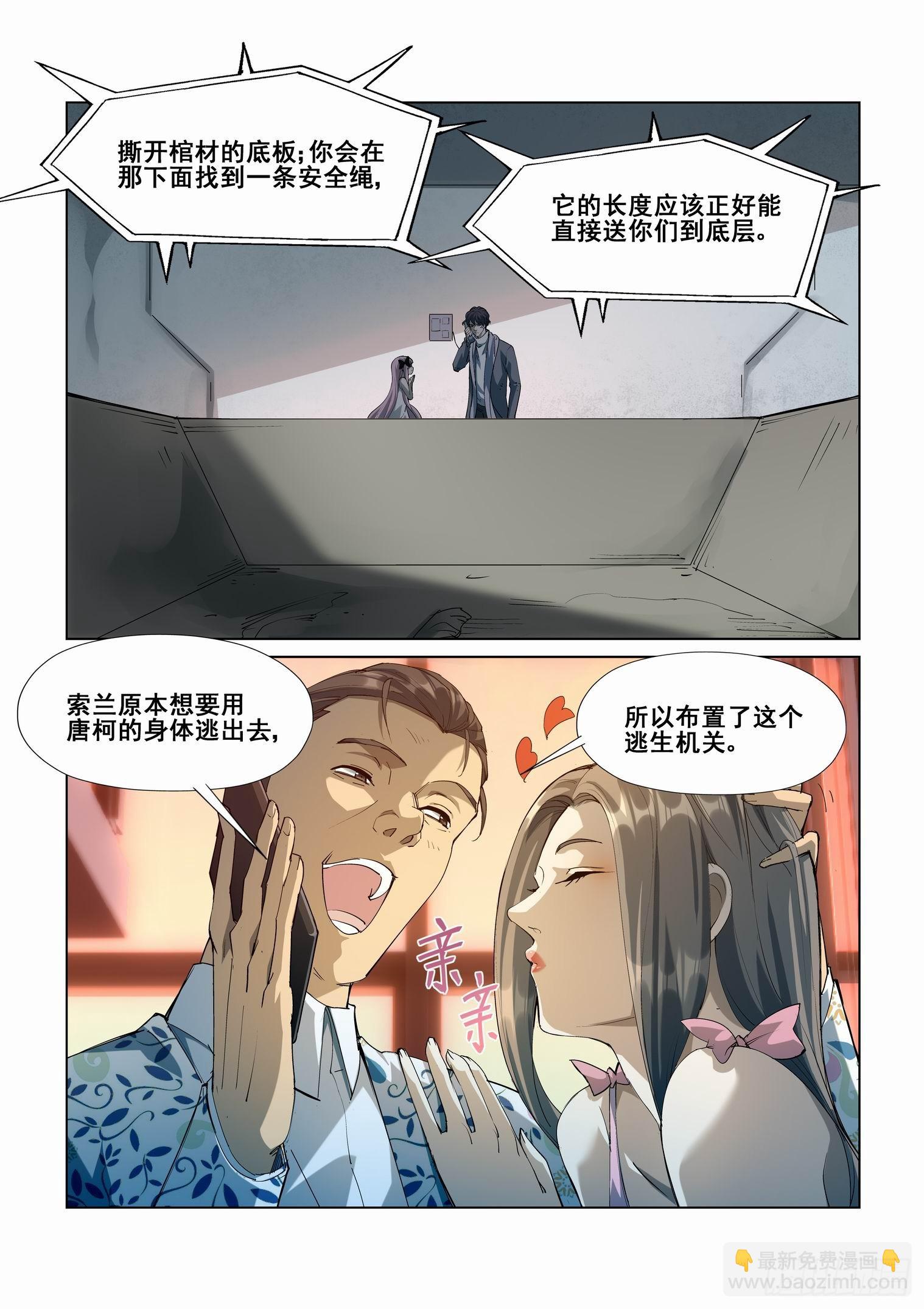 🍘无罪之城 第四百二十九话 第3页