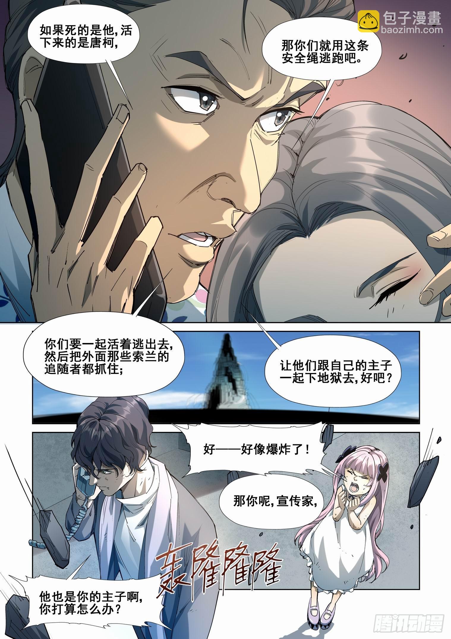 🍘无罪之城 第四百二十九话 第4页