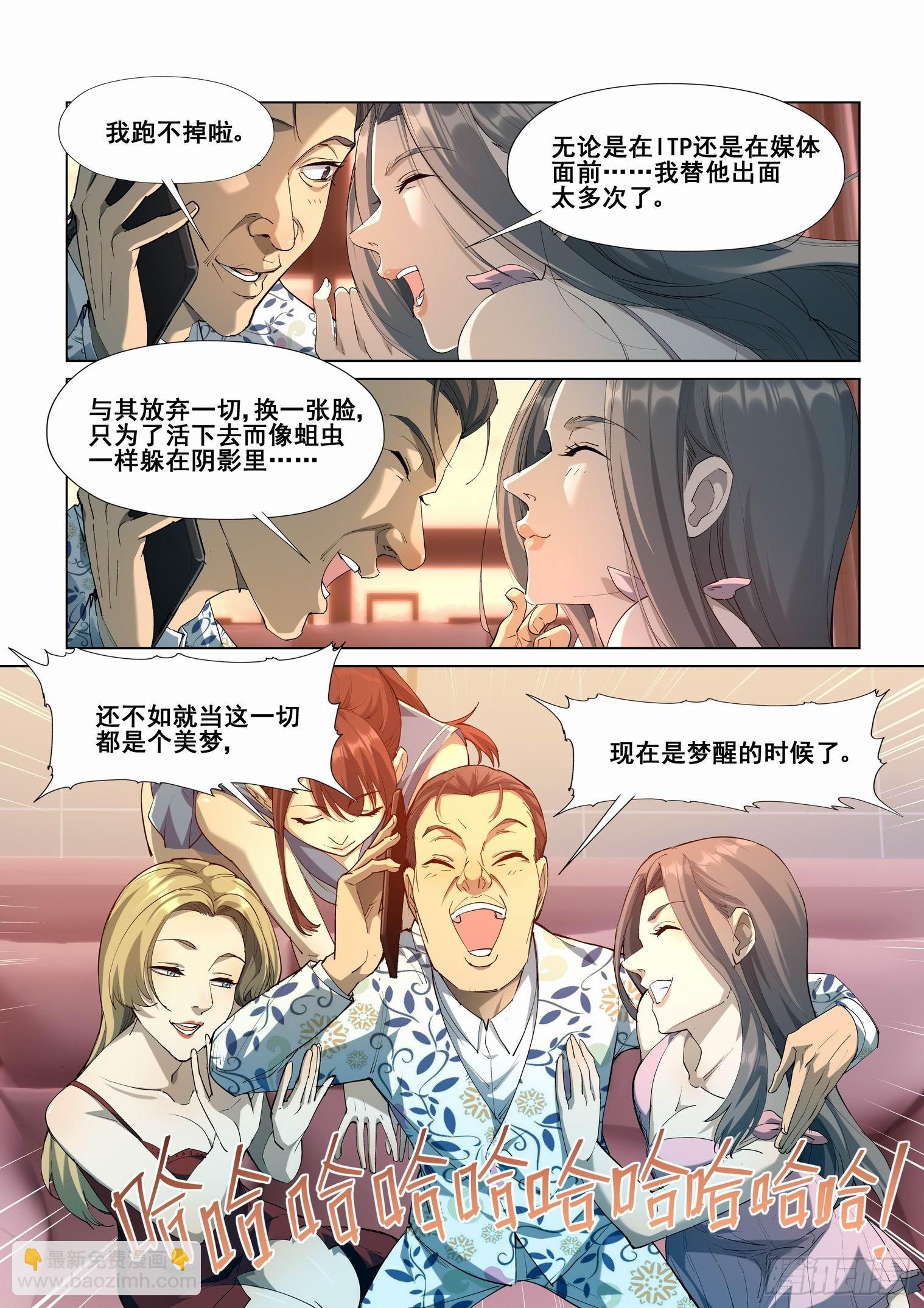 🍘无罪之城 第四百二十九话 第5页