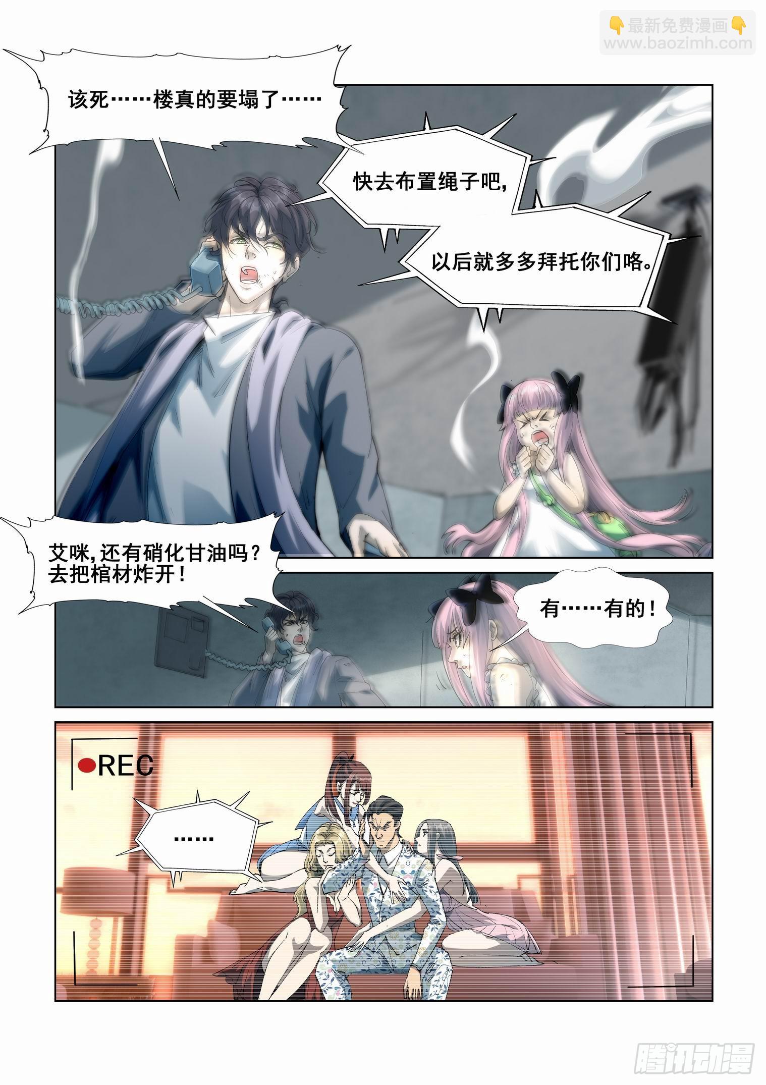 🍘无罪之城 第四百二十九话 第6页
