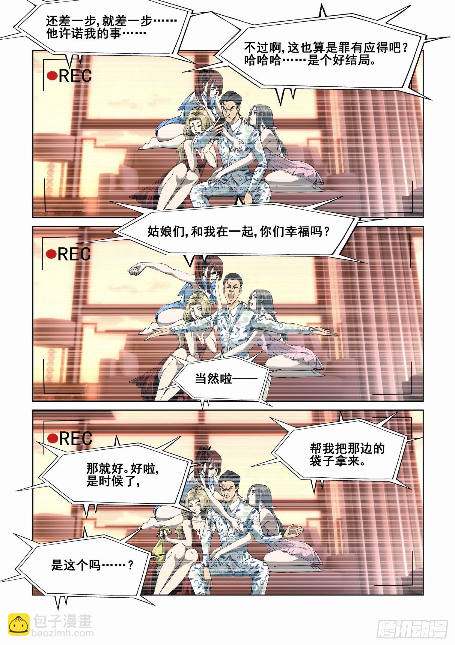 🍘无罪之城 第四百二十九话 第7页