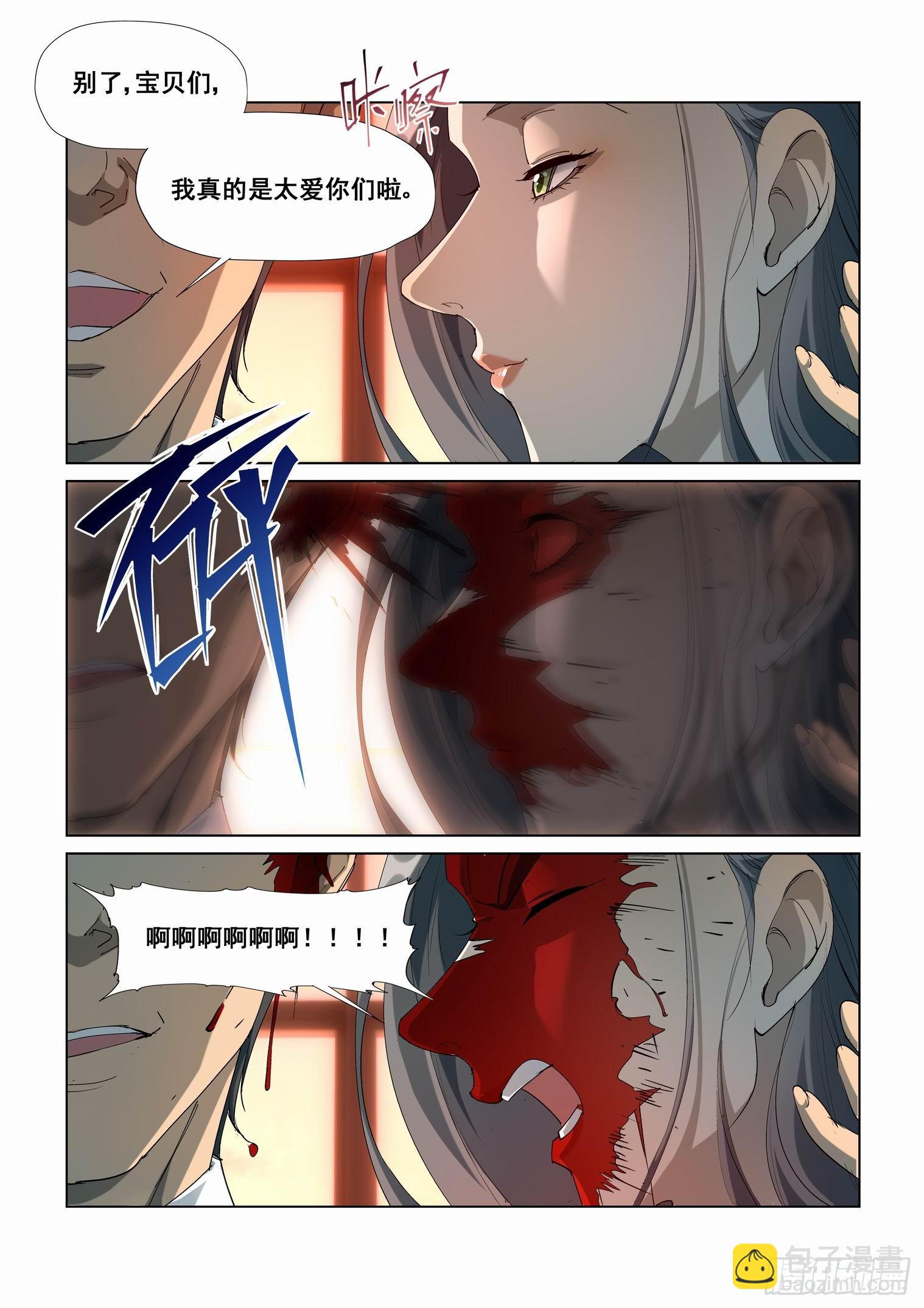 🍘无罪之城 第四百二十九话 第8页