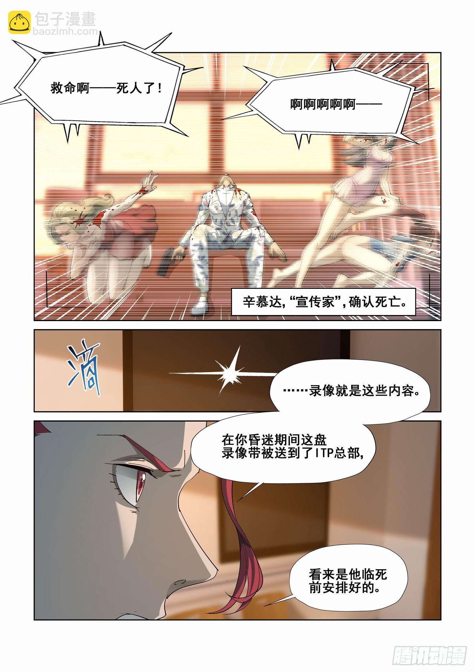 🍘无罪之城 第四百二十九话 第9页