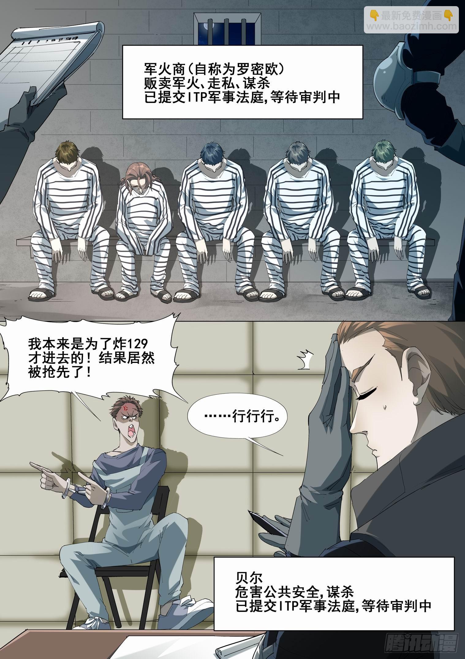 🍘无罪之城 第四百三十话 第10页