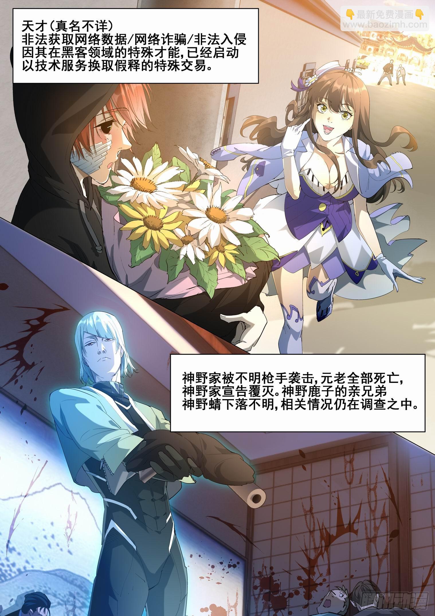 🍘无罪之城 第四百三十话 第11页