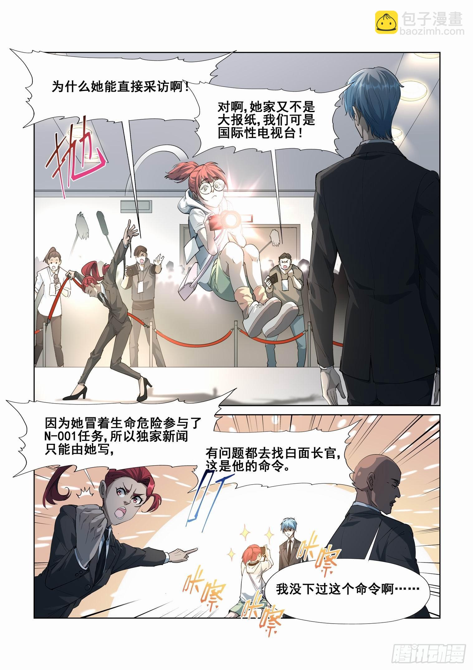 🍘无罪之城 第四百三十话 第16页