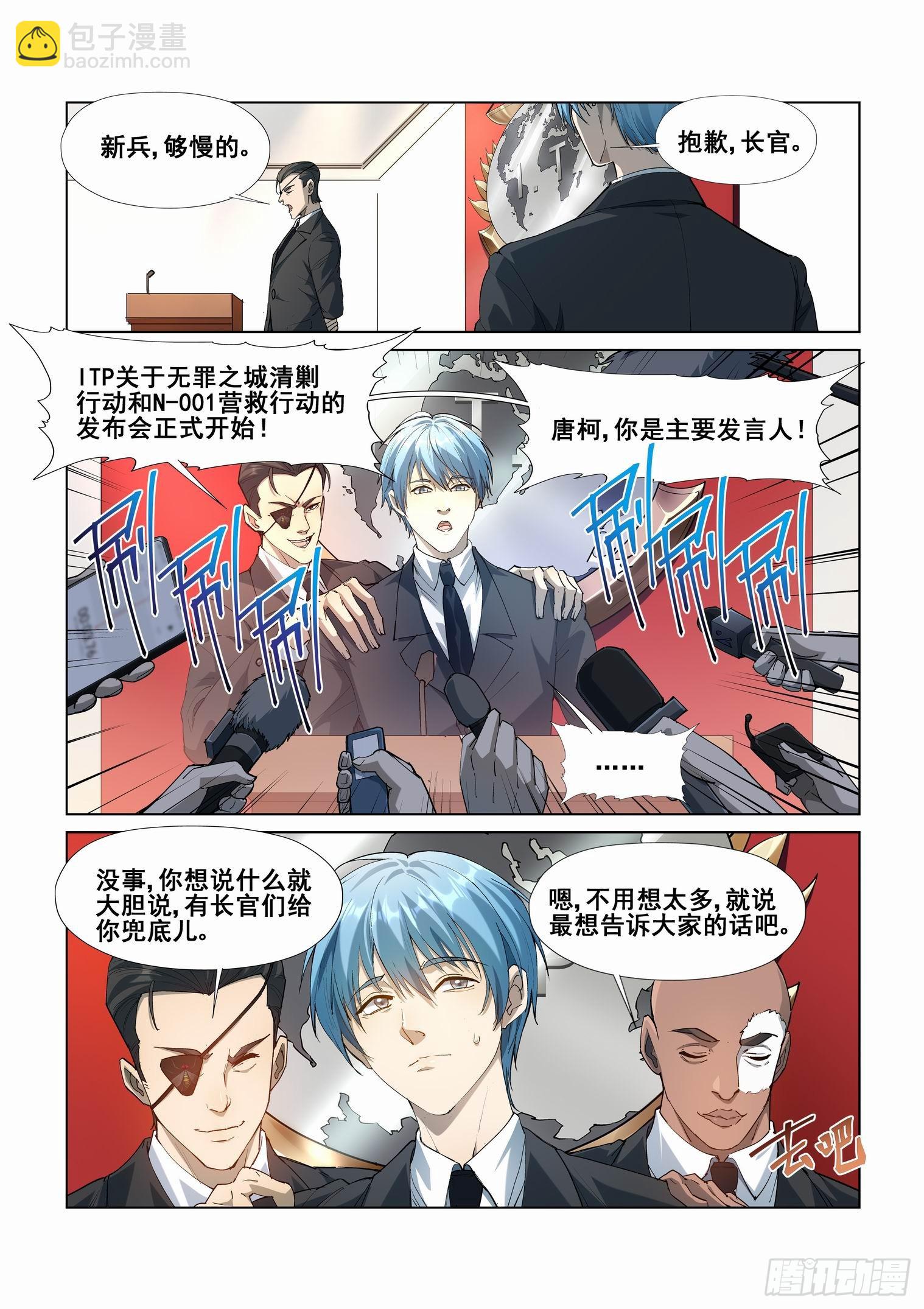 🍘无罪之城 第四百三十话 第17页