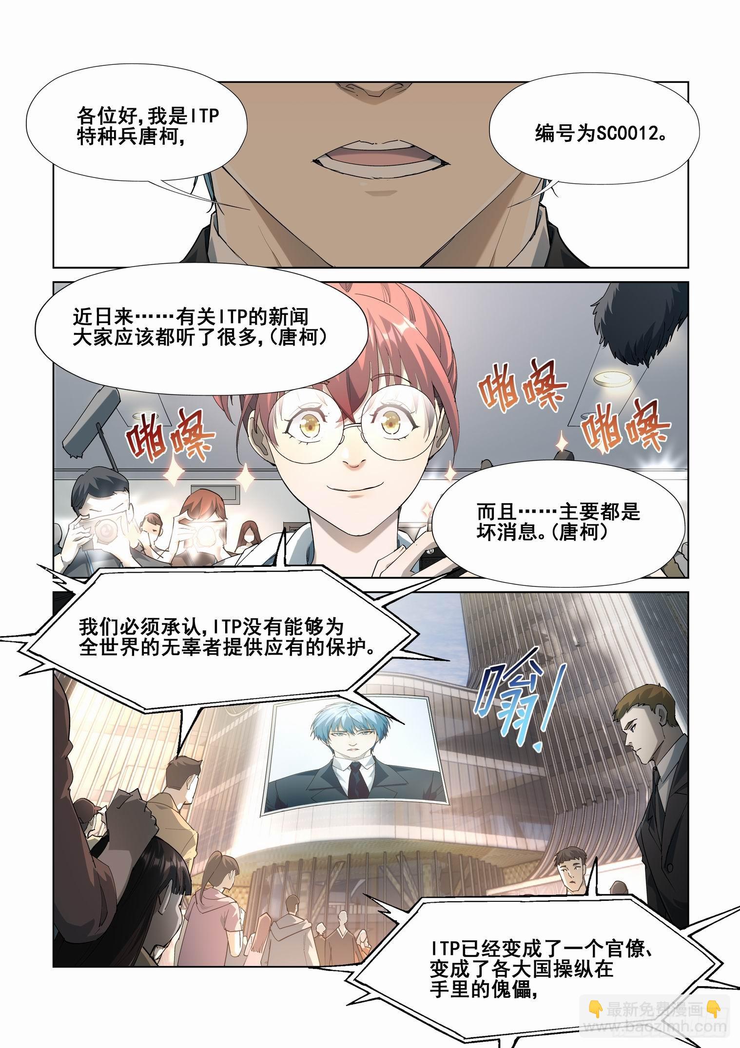 🍘无罪之城 第四百三十话 第18页