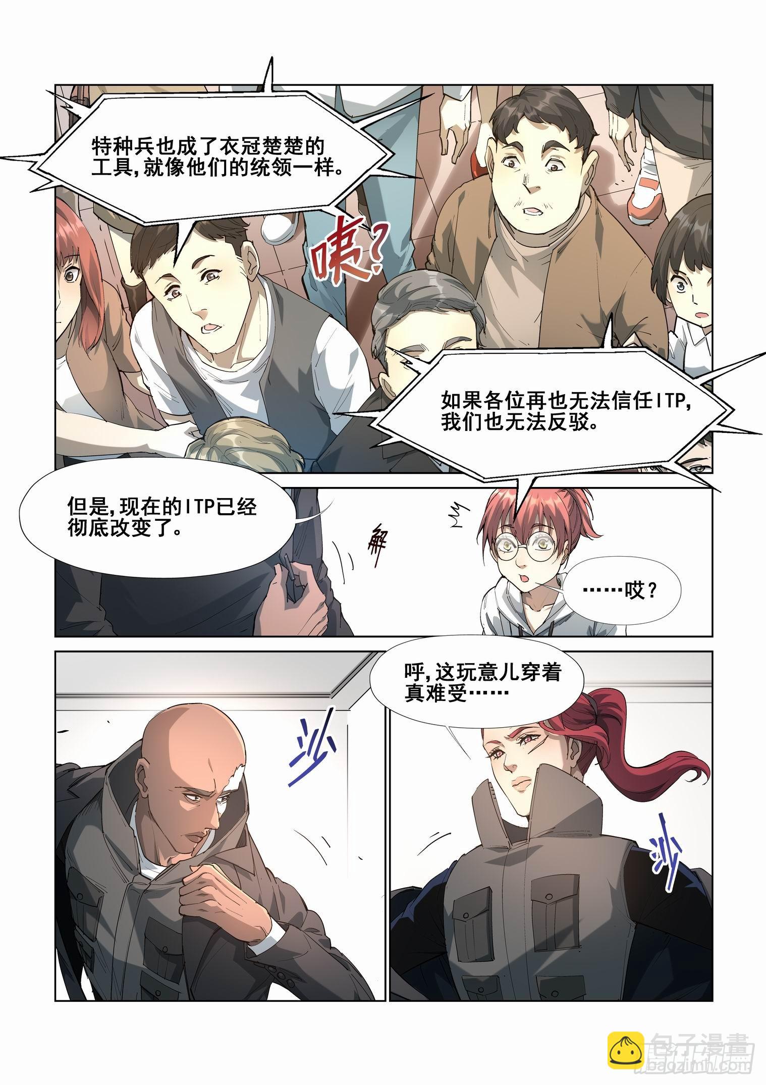 🍘无罪之城 第四百三十话 第19页