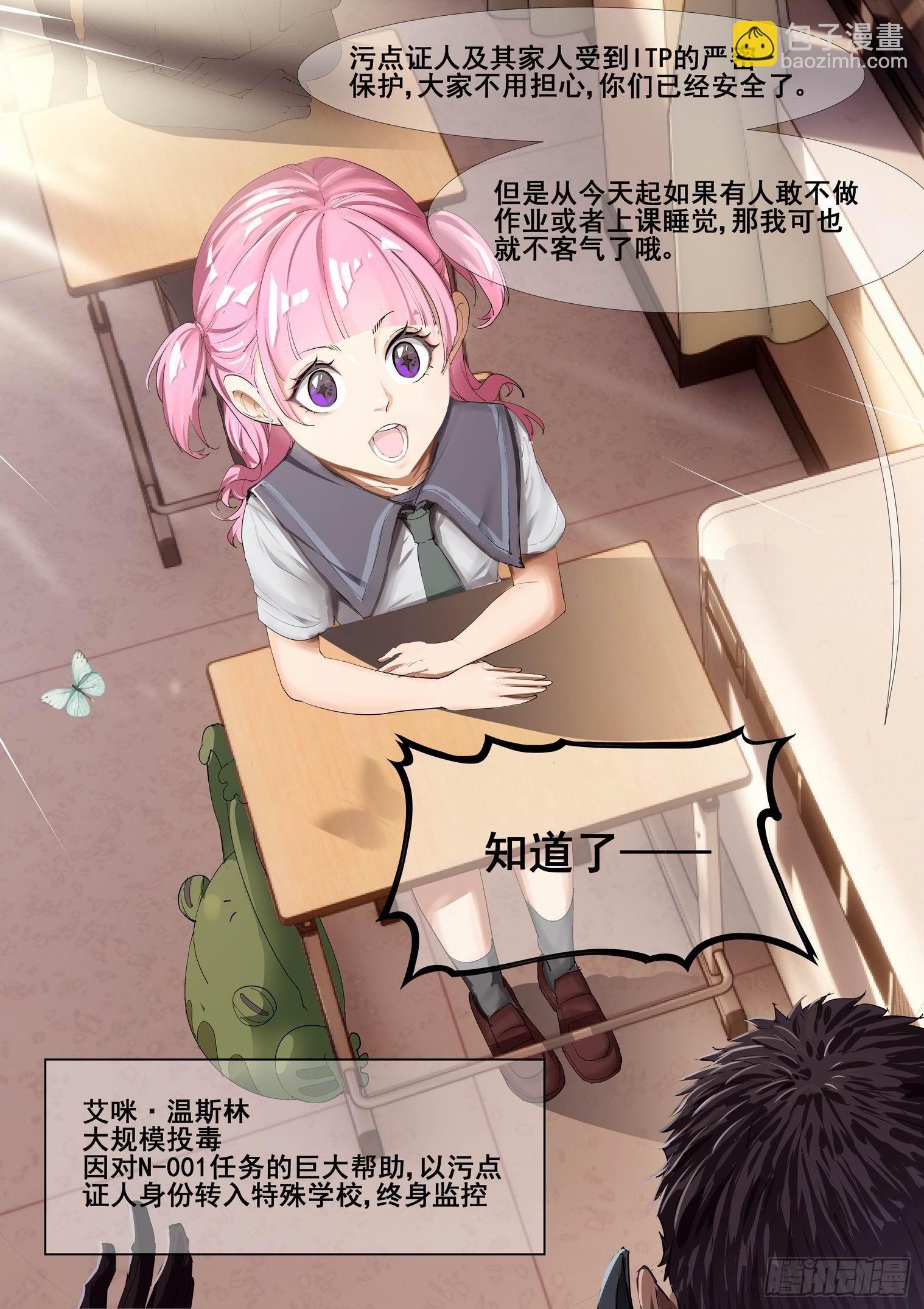 🍘无罪之城 第四百三十话 第2页
